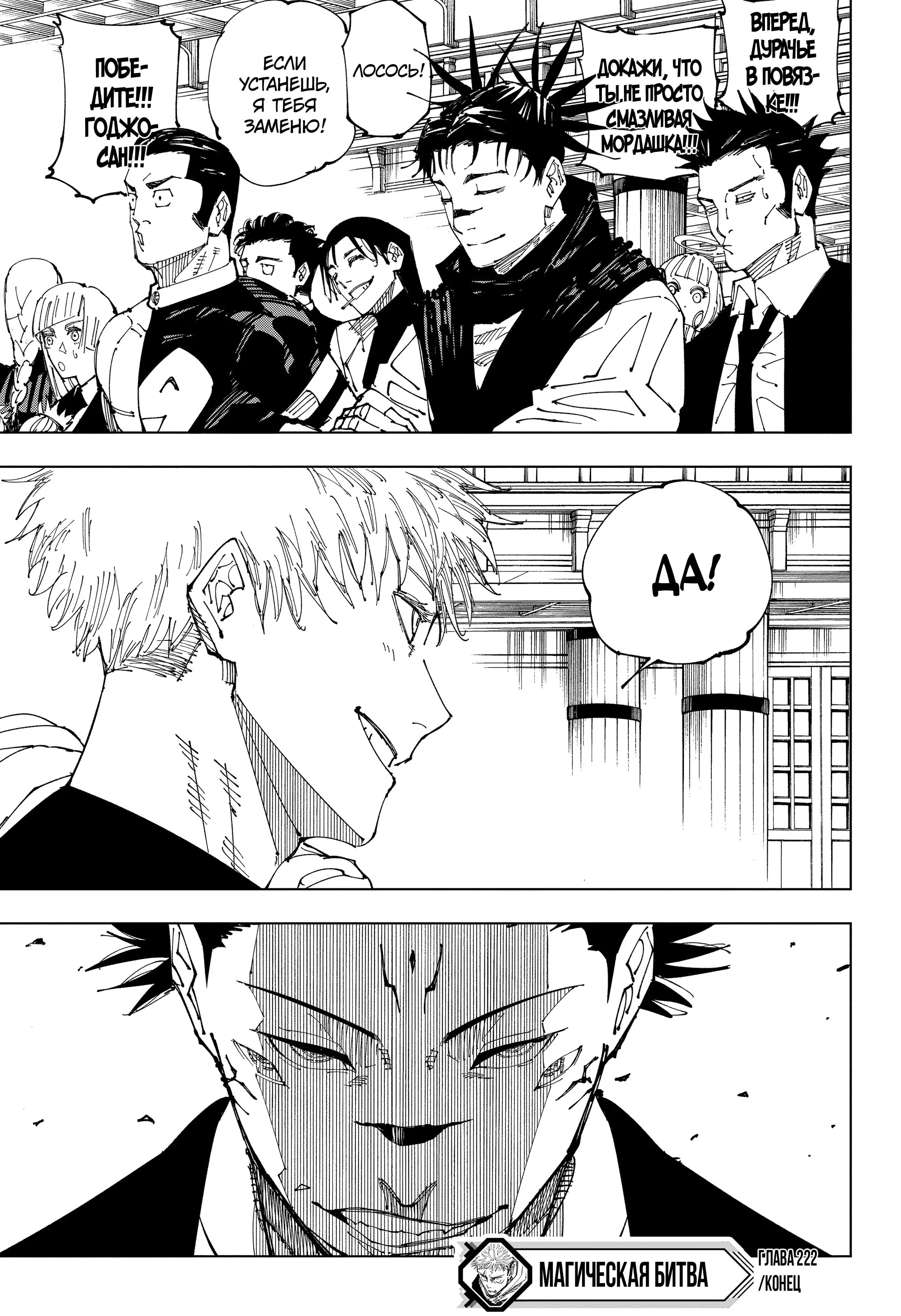 Read Магическая битва Manga Online