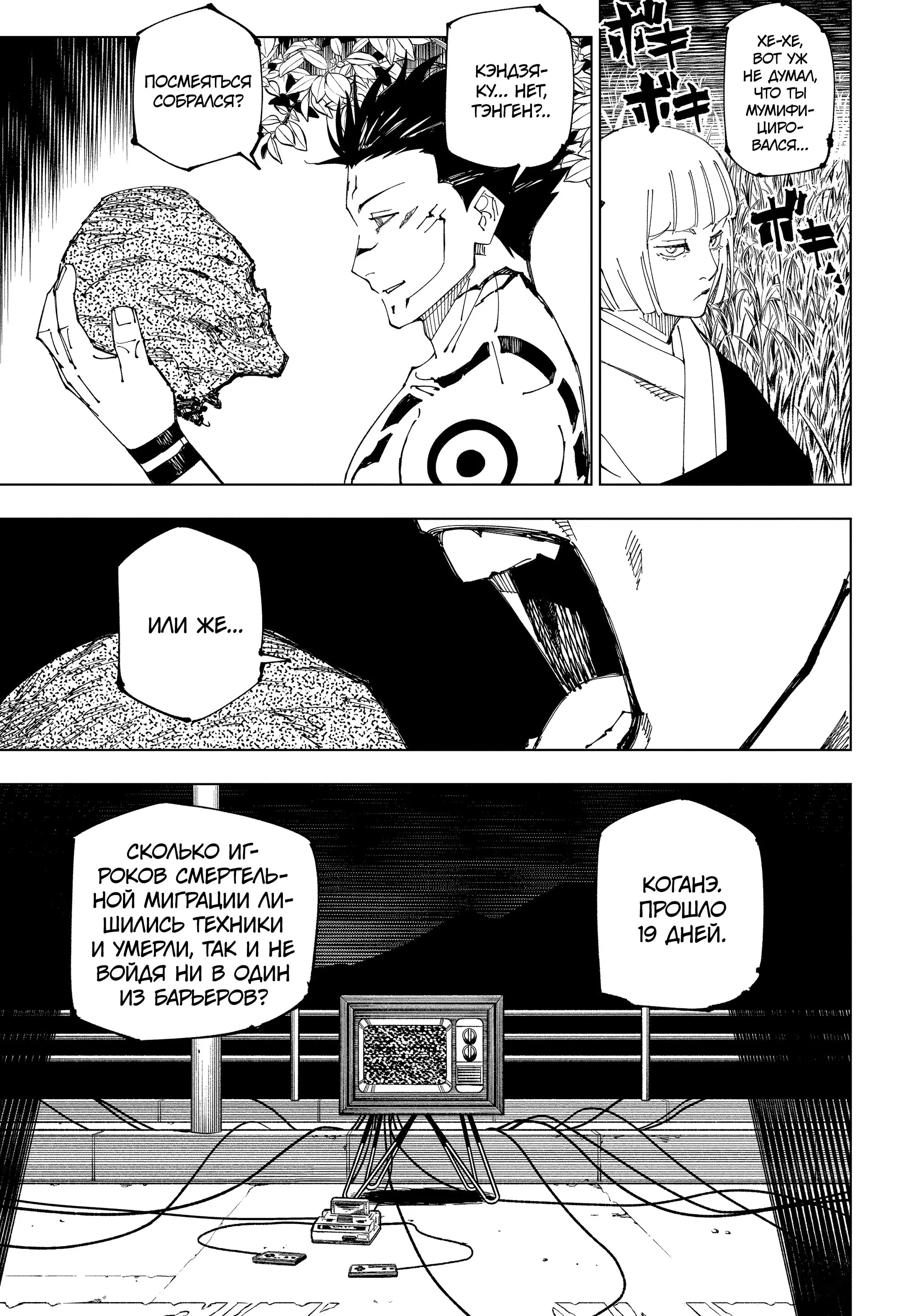 Read Магическая битва Manga Online