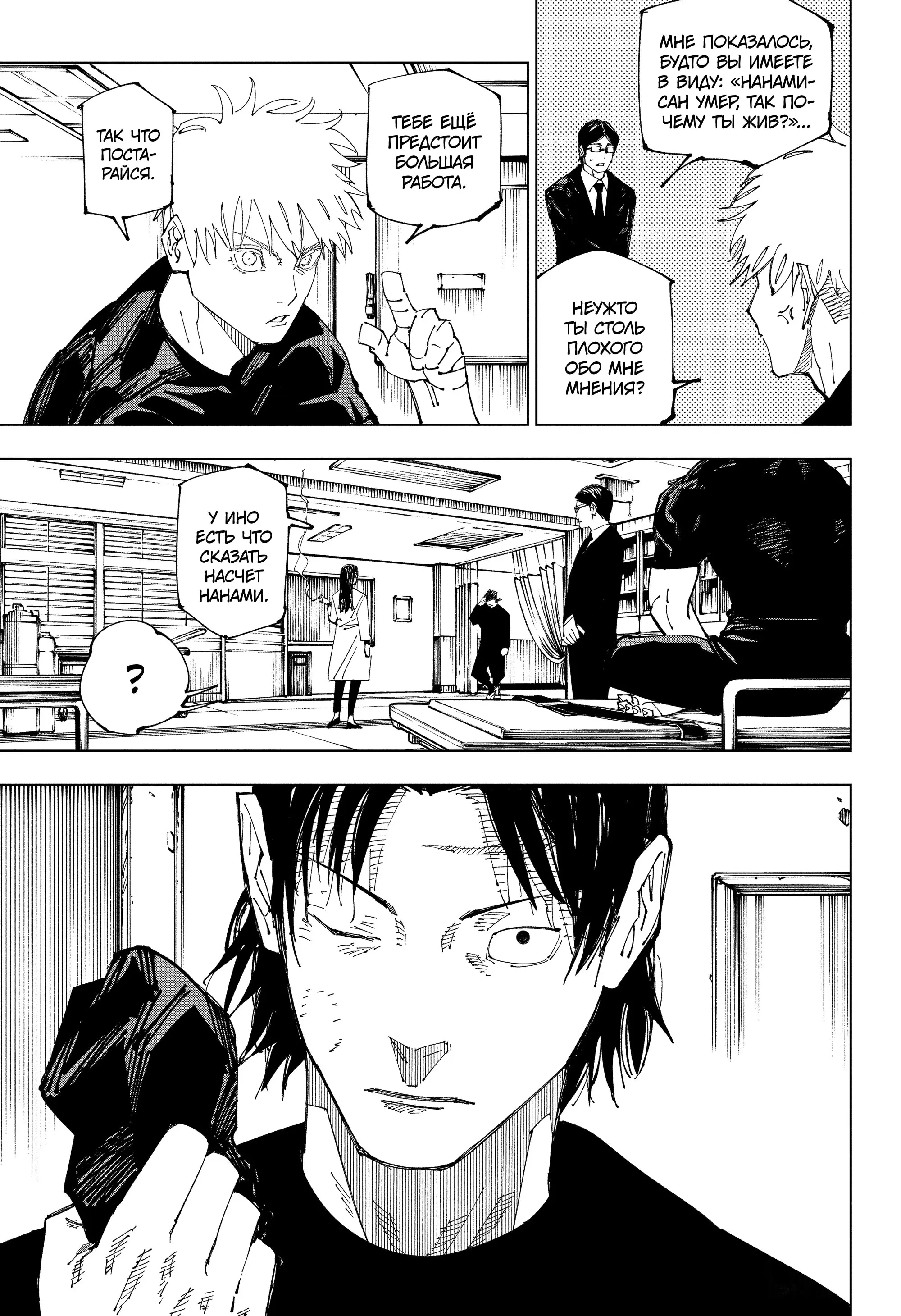 Read Магическая битва Manga Online
