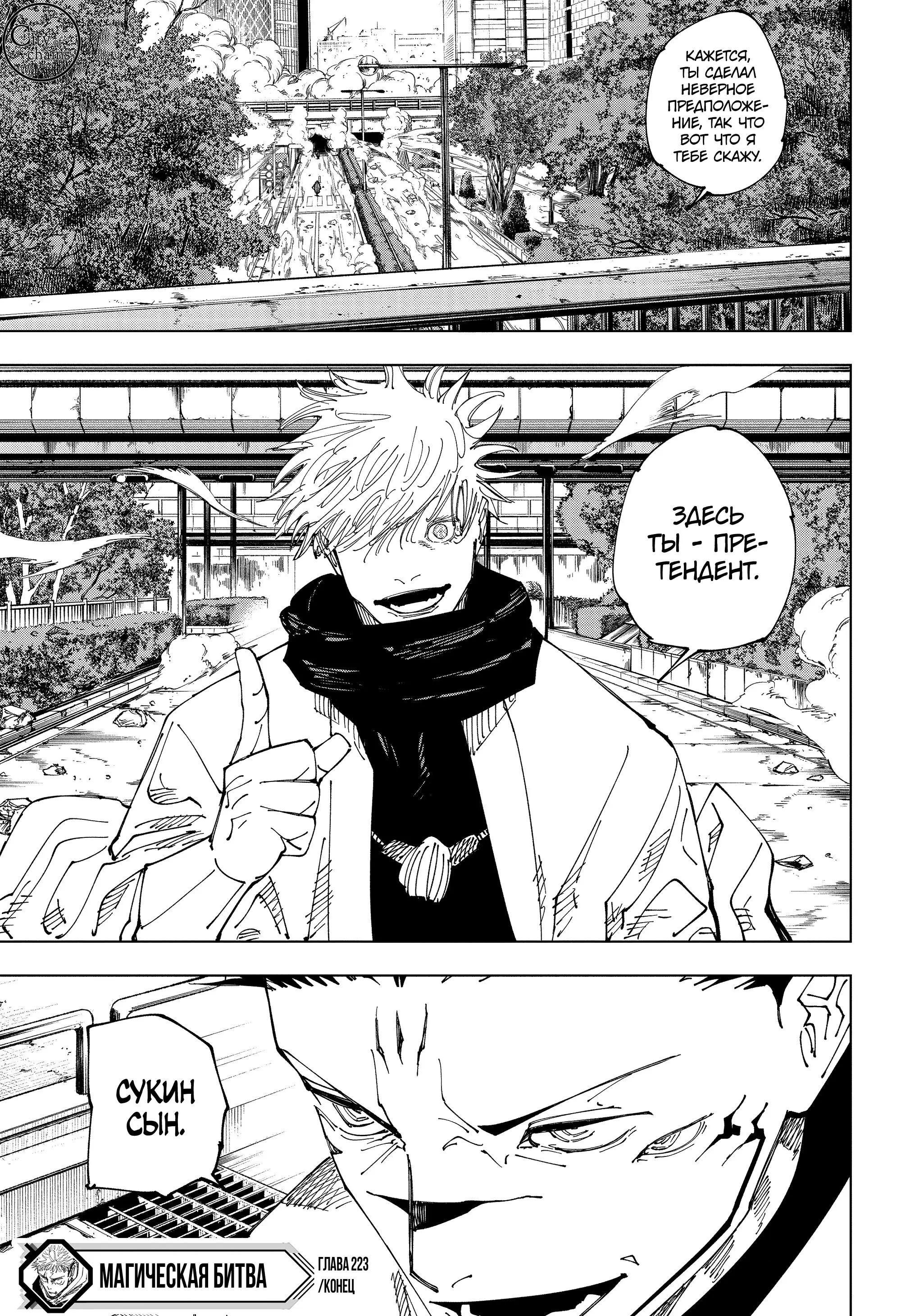 Read Магическая битва Manga Online