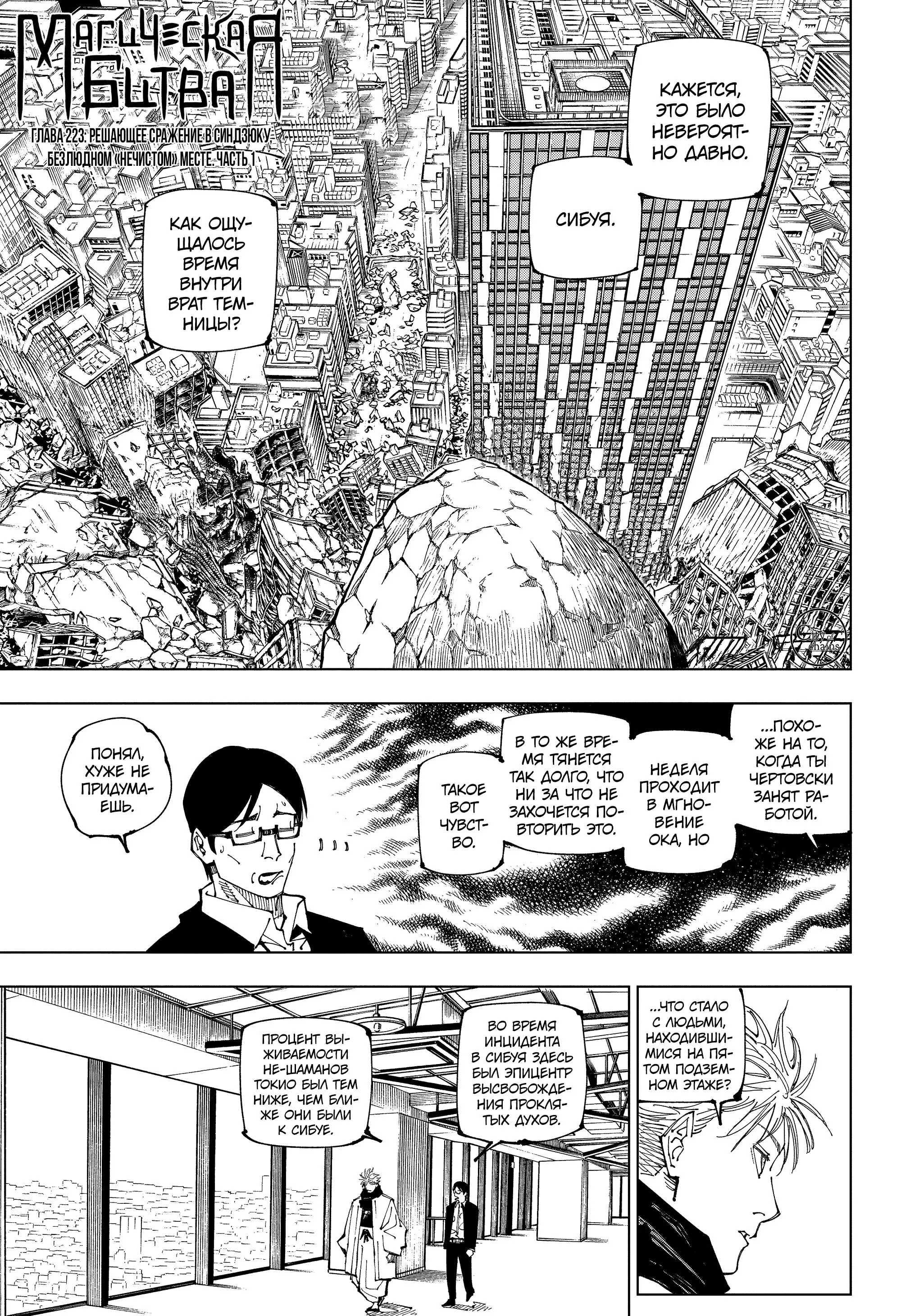 Read Магическая битва Manga Online
