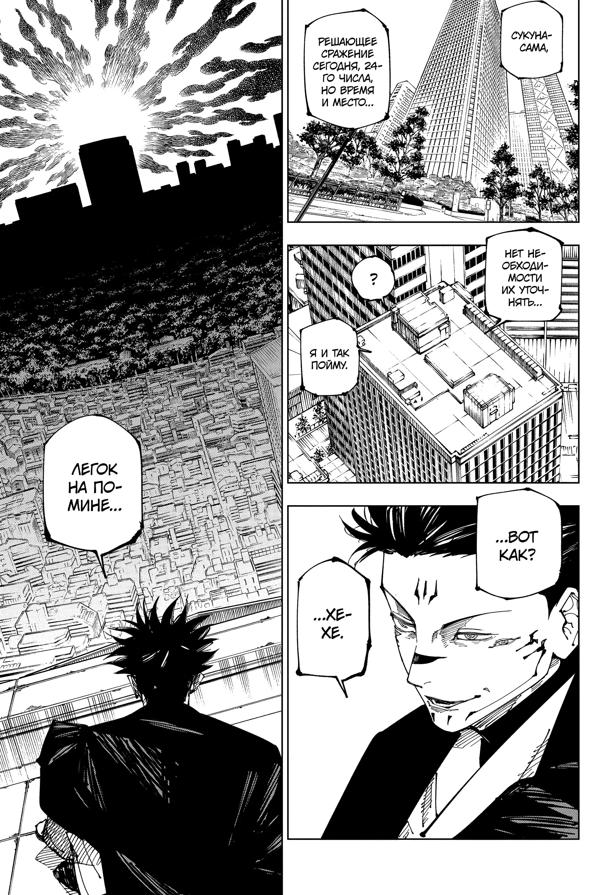 Read Магическая битва Manga Online