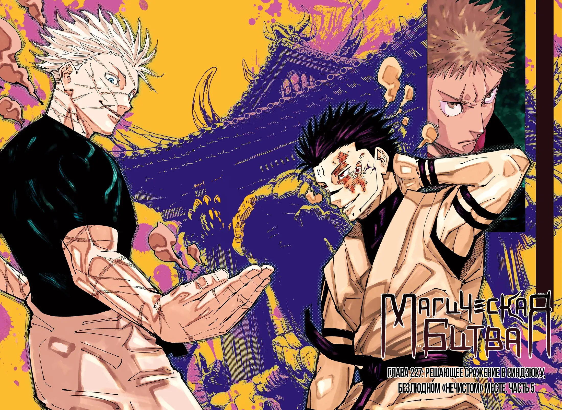 Read Магическая битва Manga Online