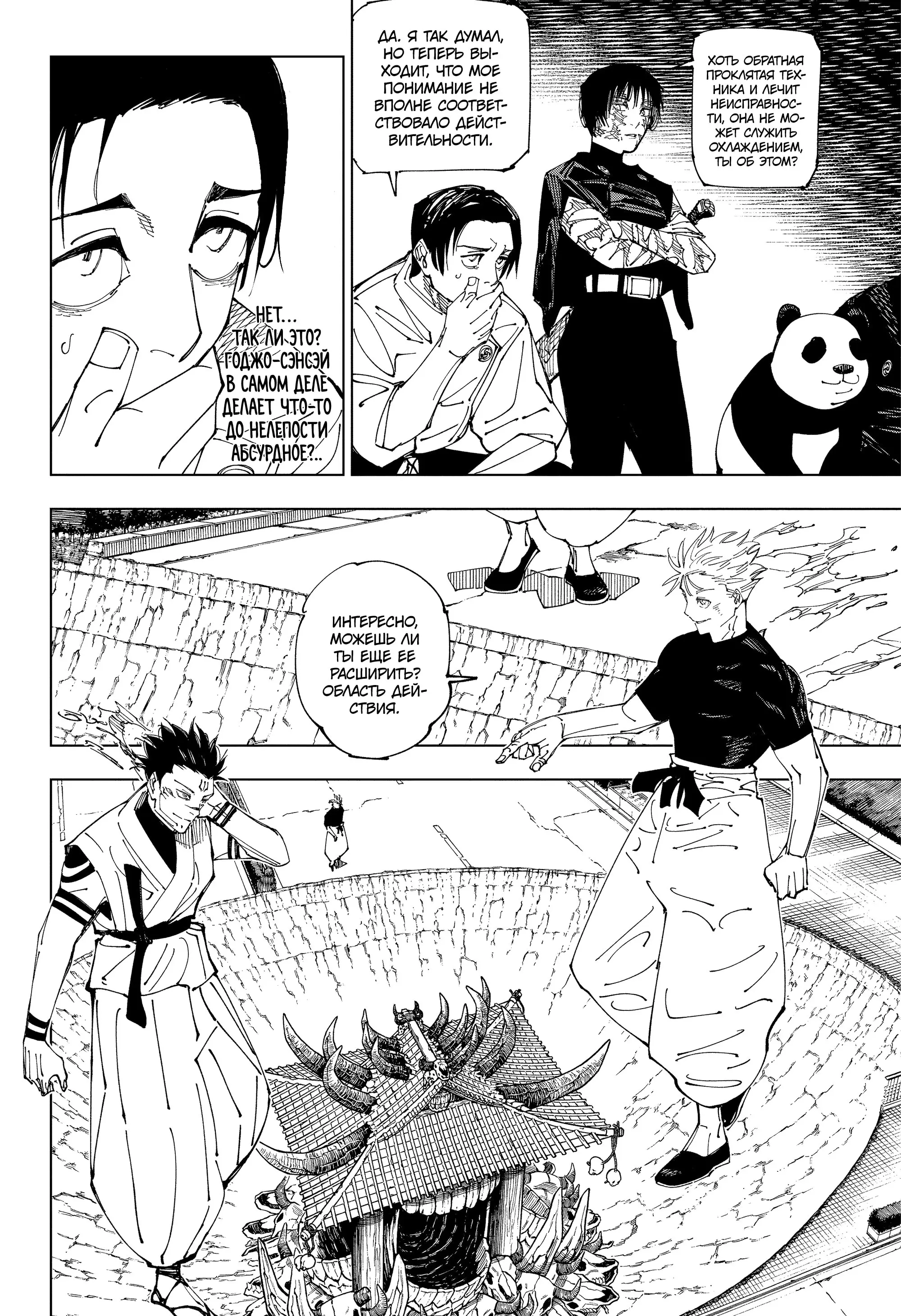 Read Магическая битва Manga Online