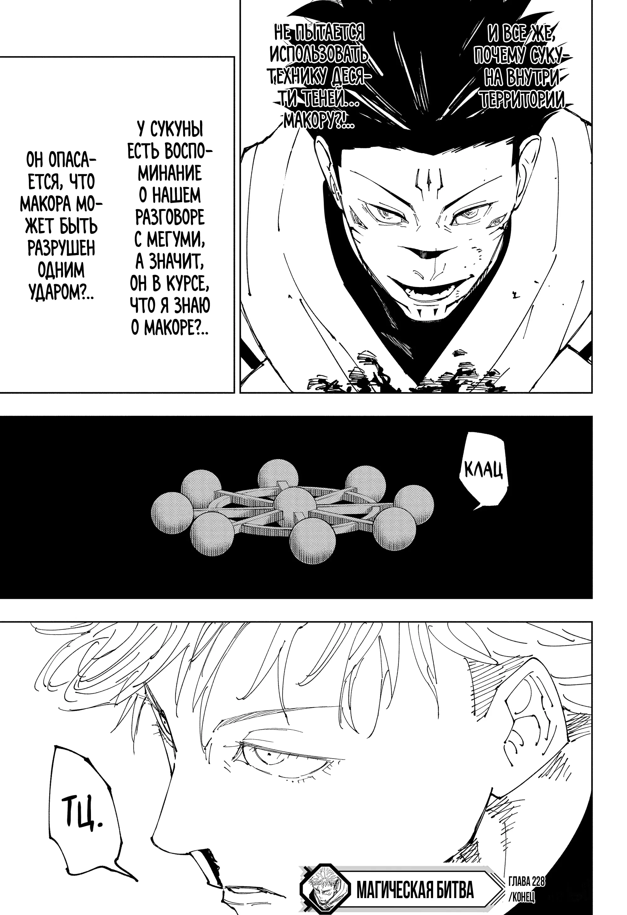 Read Магическая битва Manga Online