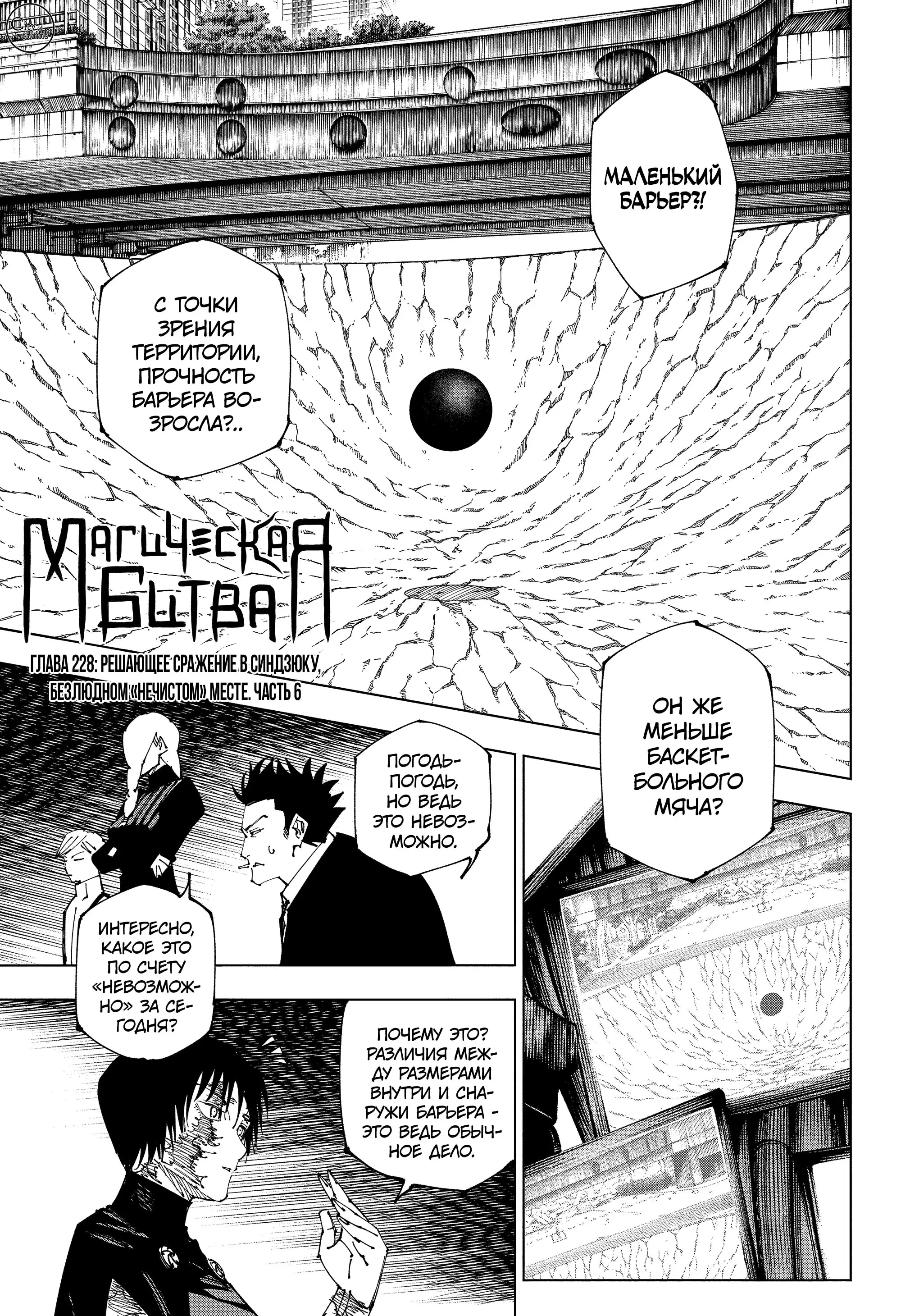 Read Магическая битва Manga Online