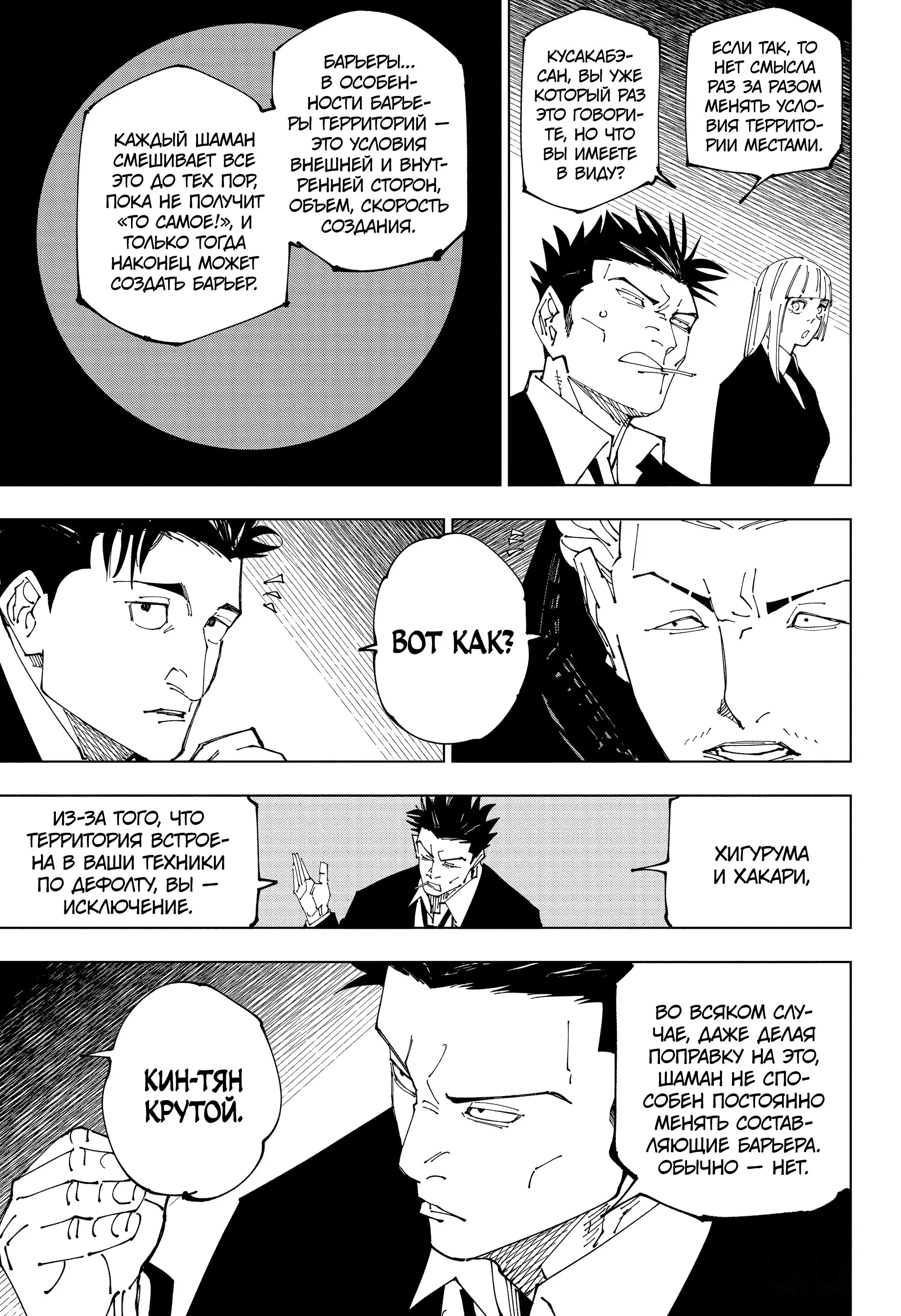 Read Магическая битва Manga Online