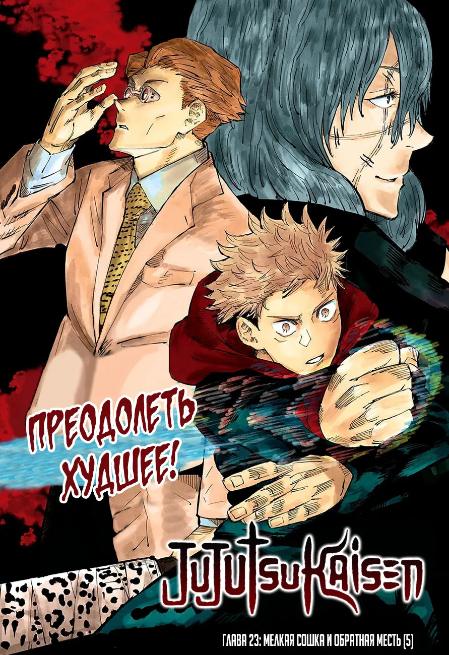 Read Магическая битва Manga Online