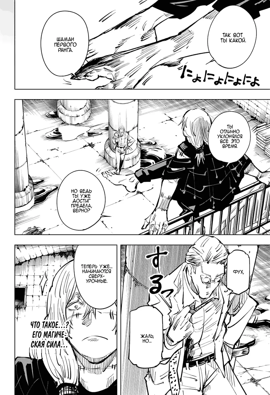 Read Магическая битва Manga Online