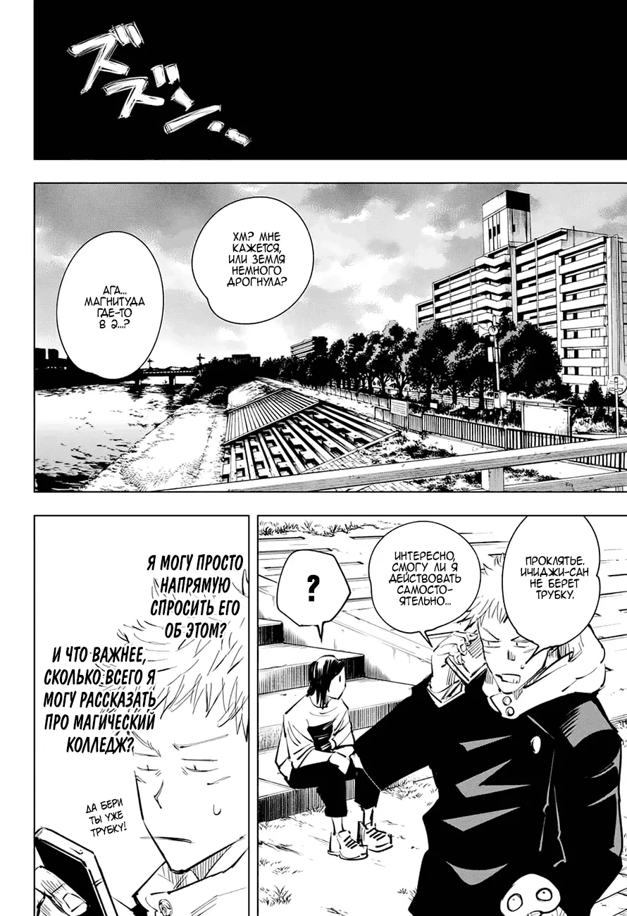 Read Магическая битва Manga Online