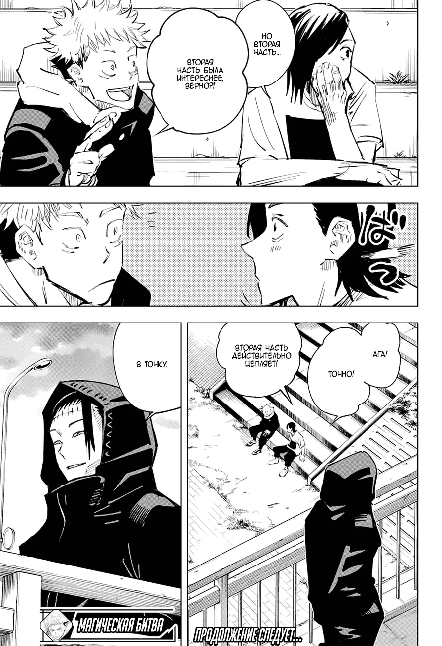 Read Магическая битва Manga Online