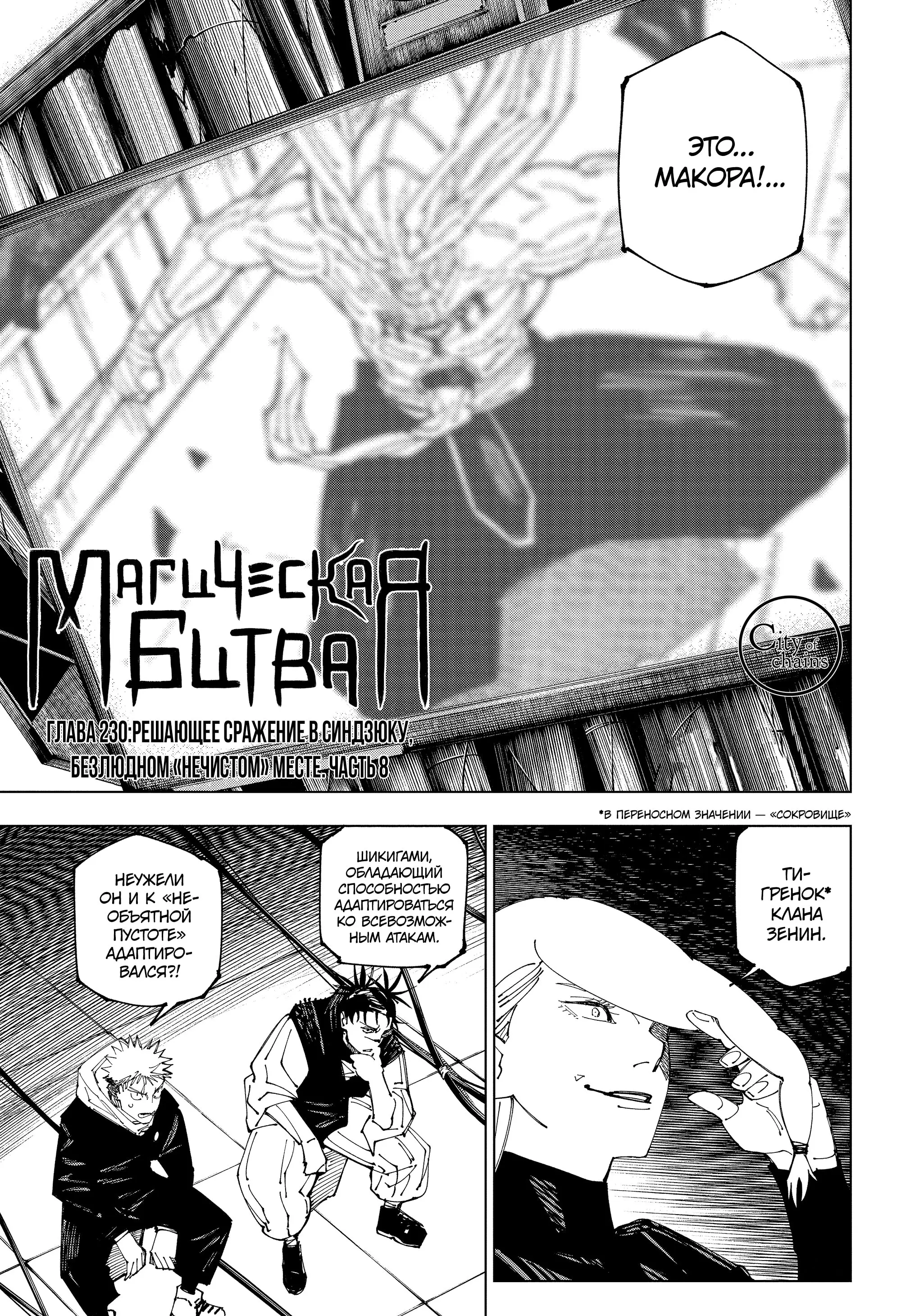 Read Магическая битва Manga Online
