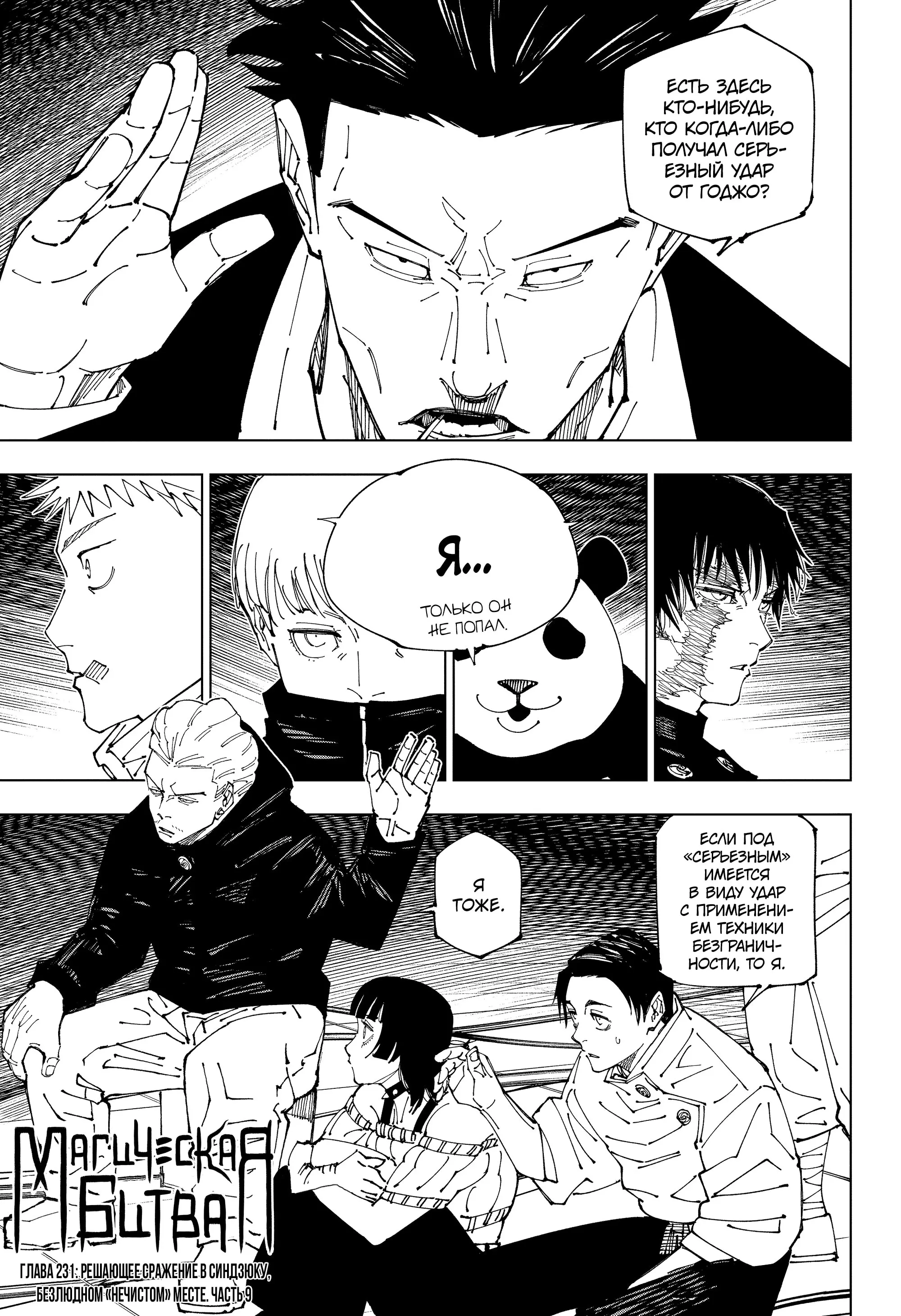 Read Магическая битва Manga Online