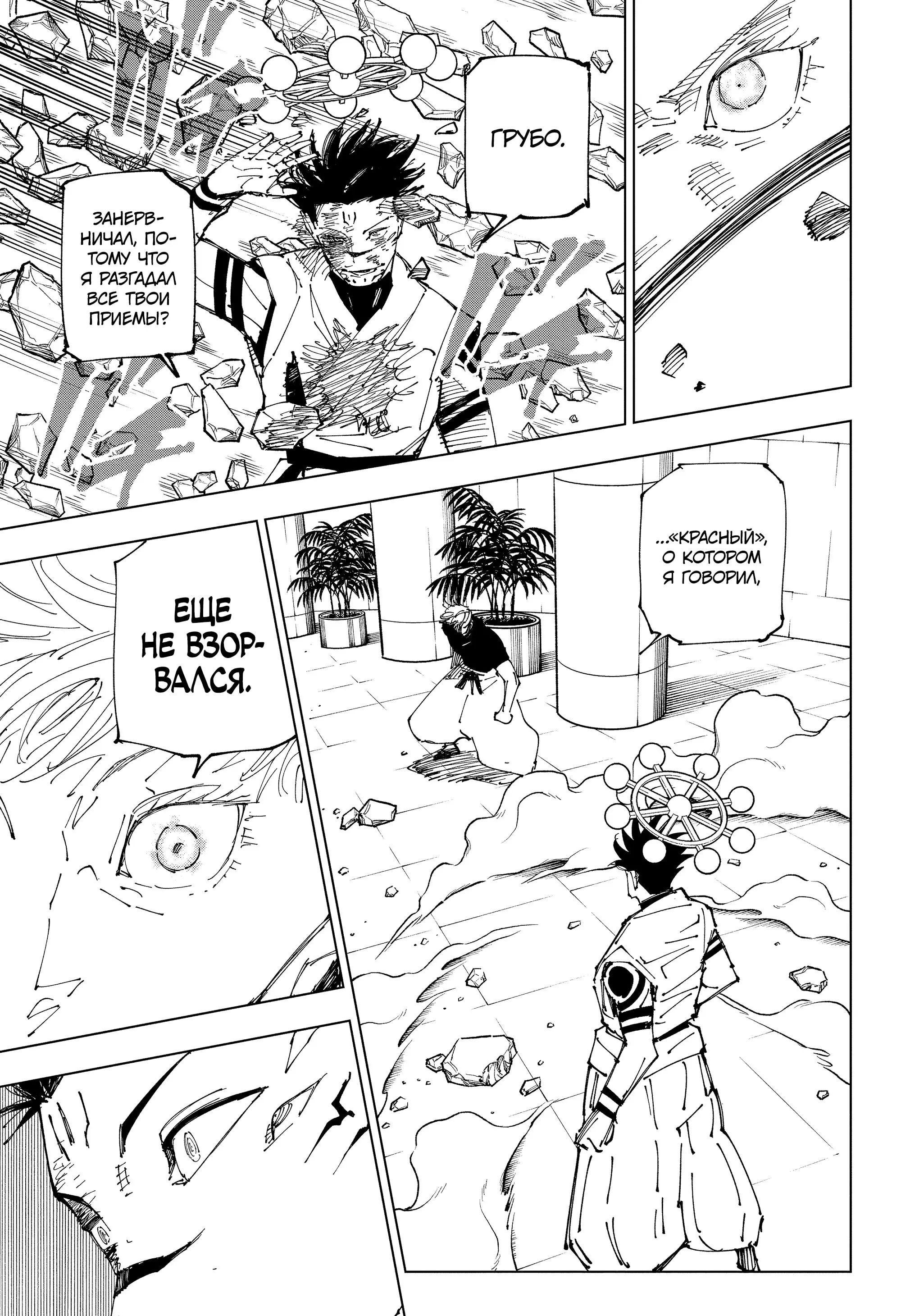 Read Магическая битва Manga Online