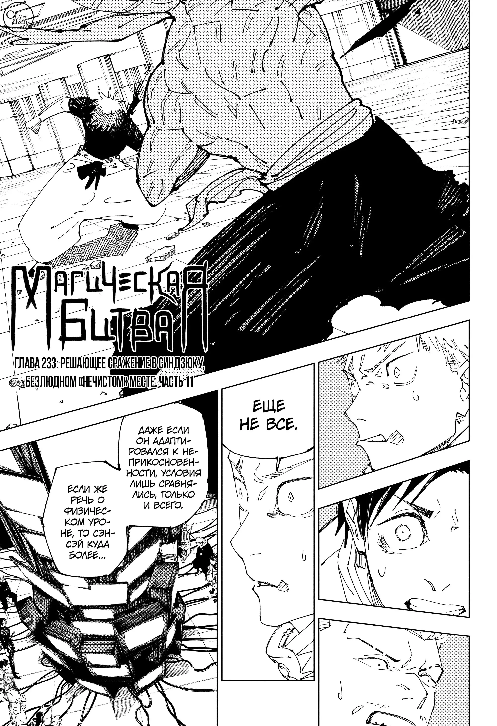Read Магическая битва Manga Online