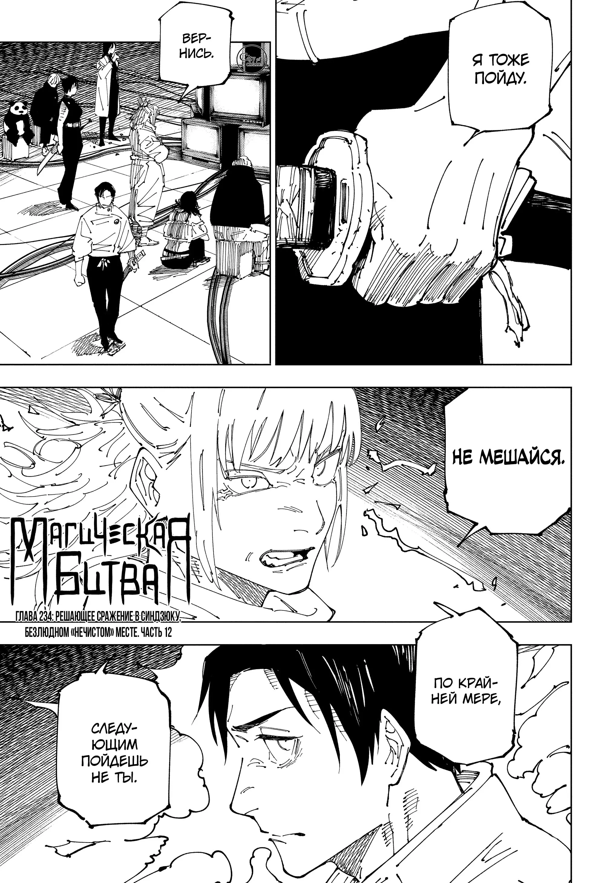 Read Магическая битва Manga Online