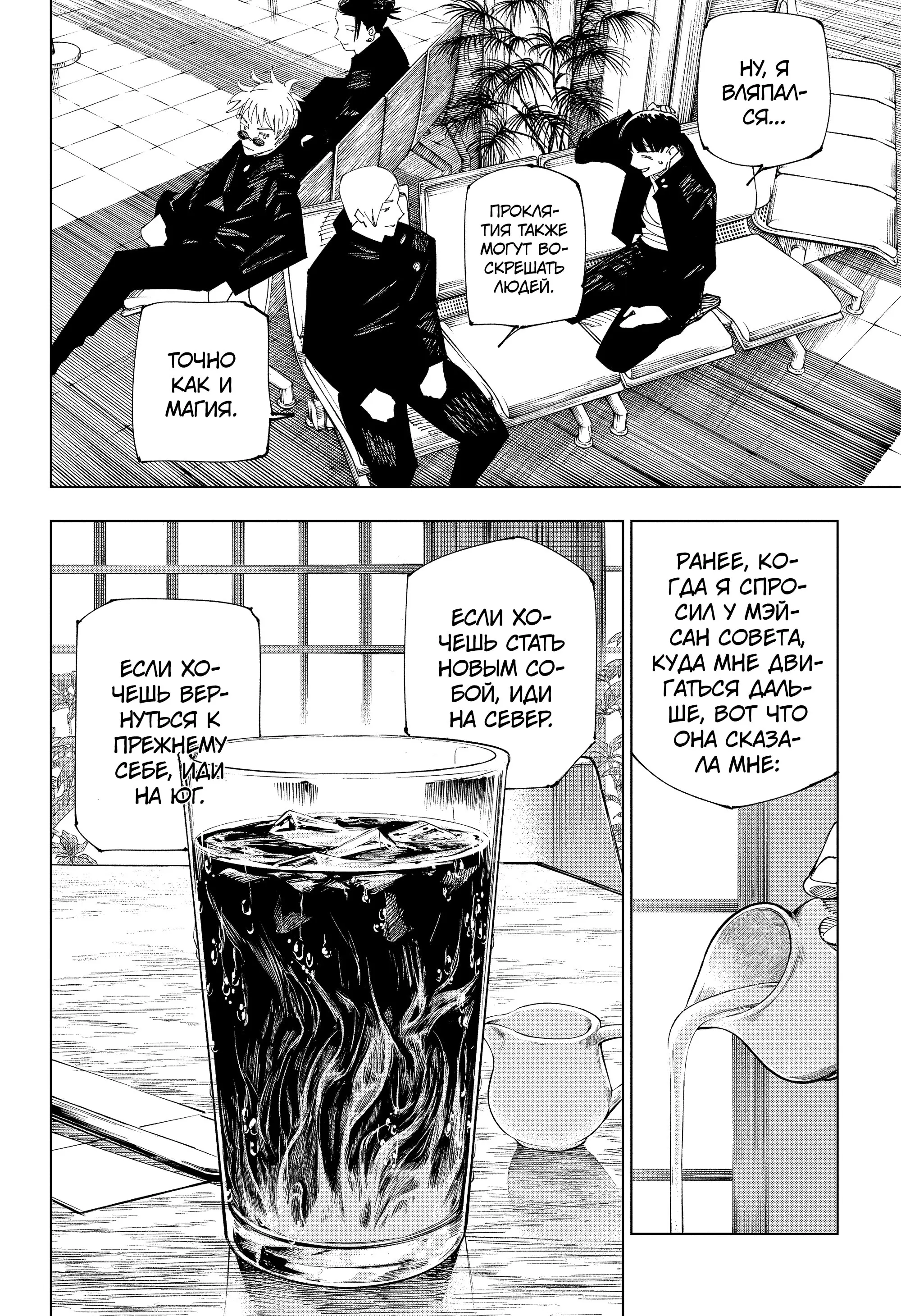 Read Магическая битва Manga Online