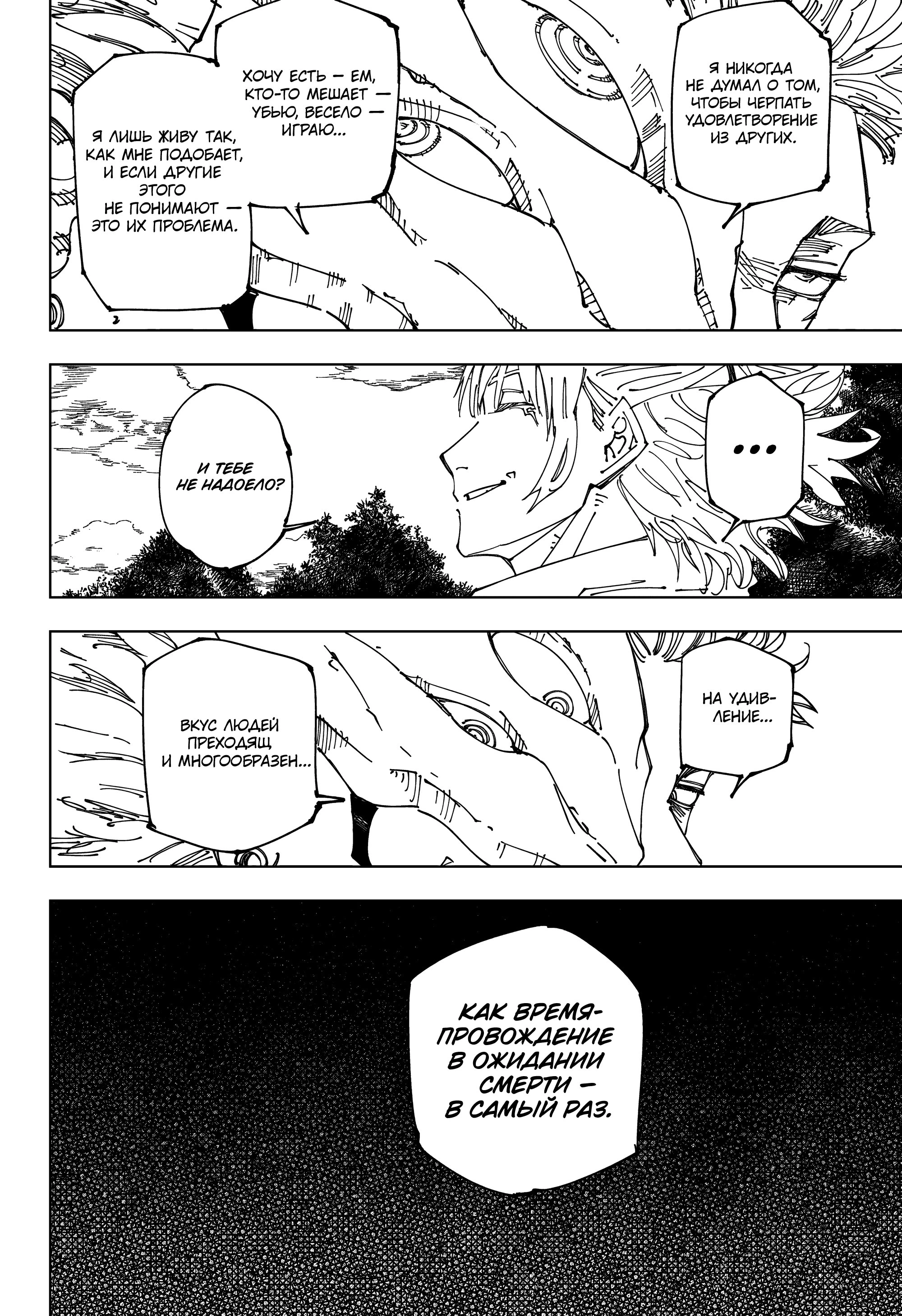 Read Магическая битва Manga Online