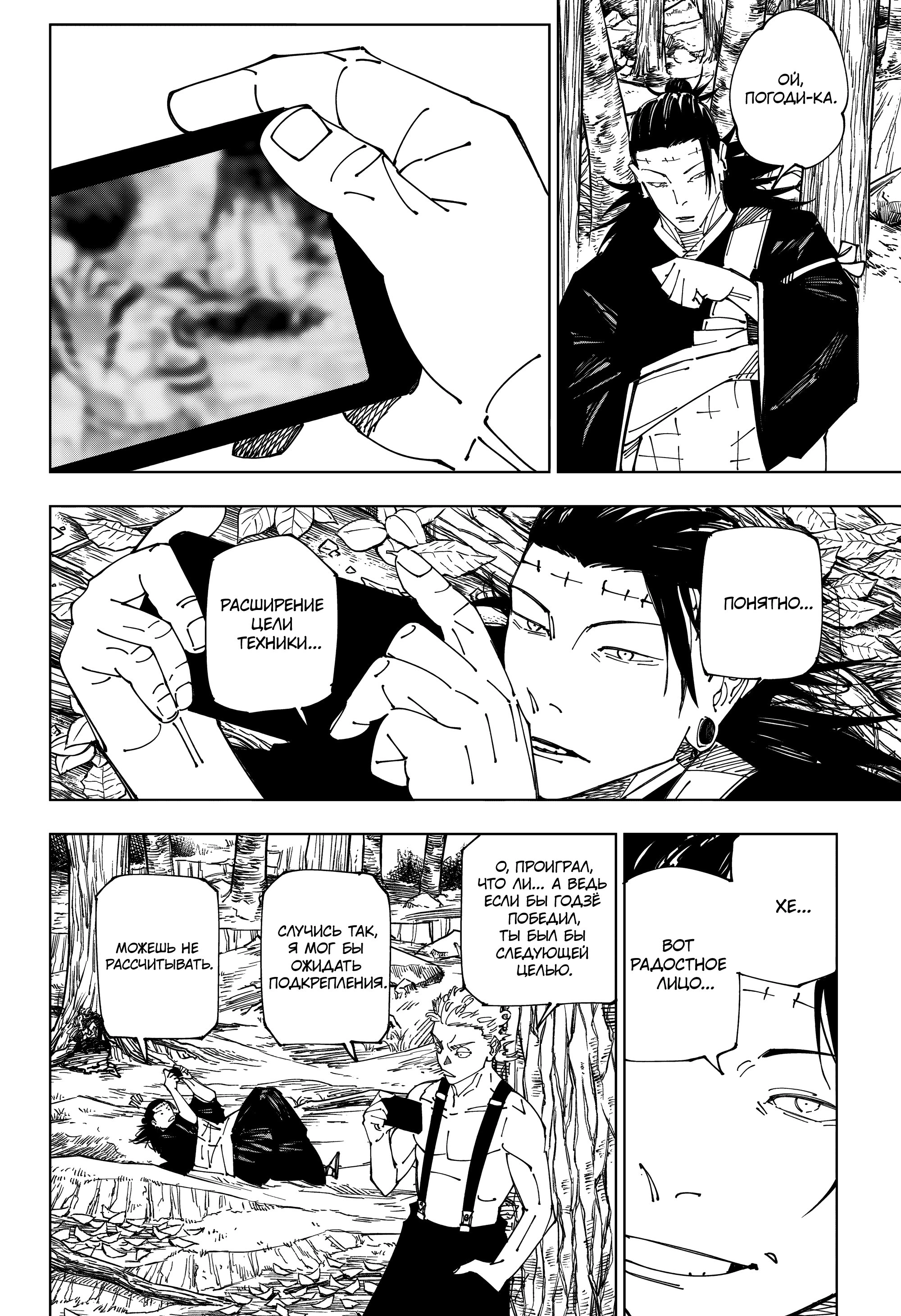 Read Магическая битва Manga Online