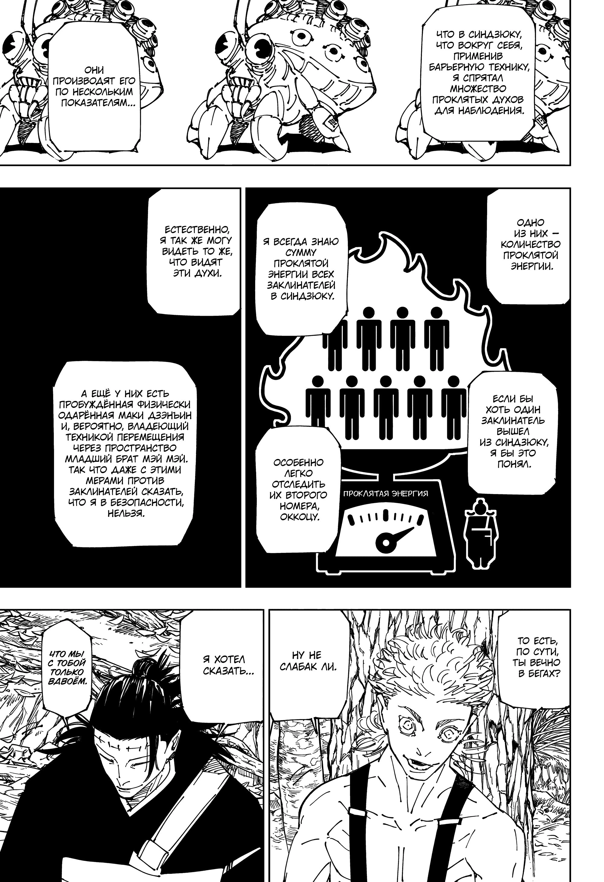 Read Магическая битва Manga Online