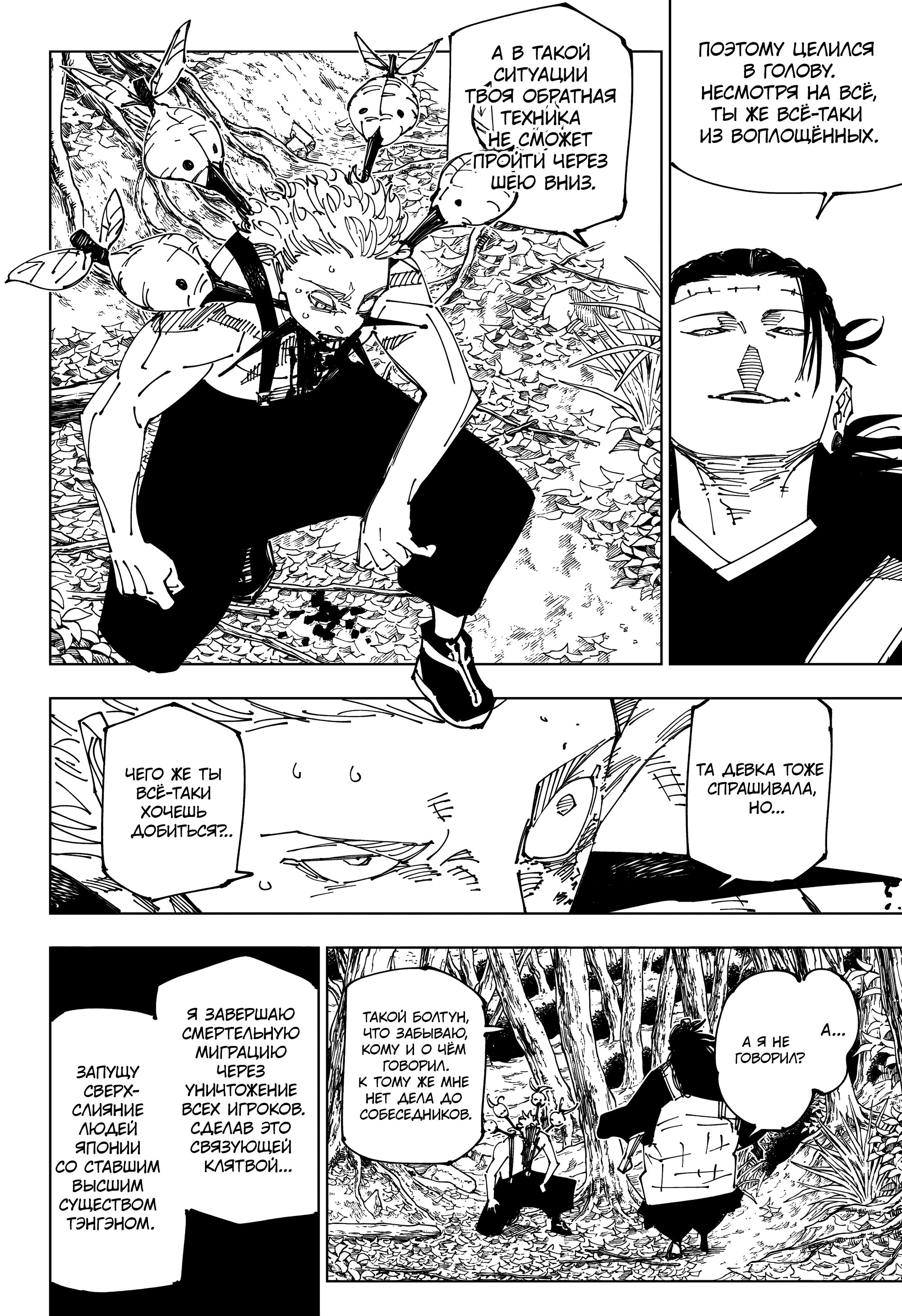 Read Магическая битва Manga Online