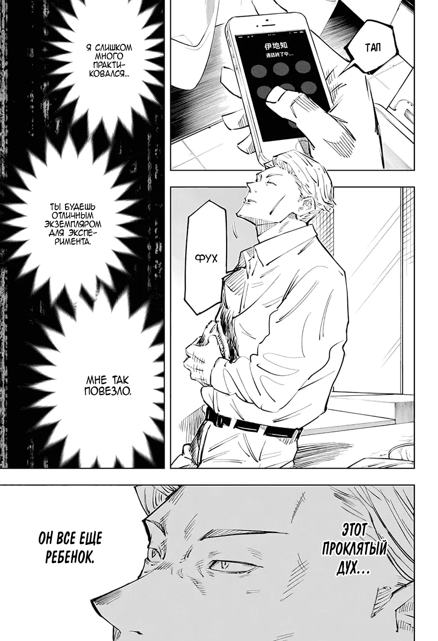 Read Магическая битва Manga Online