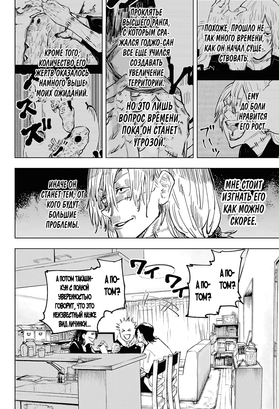 Read Магическая битва Manga Online