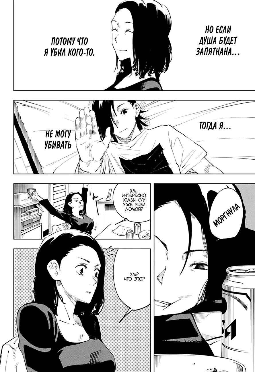 Read Магическая битва Manga Online