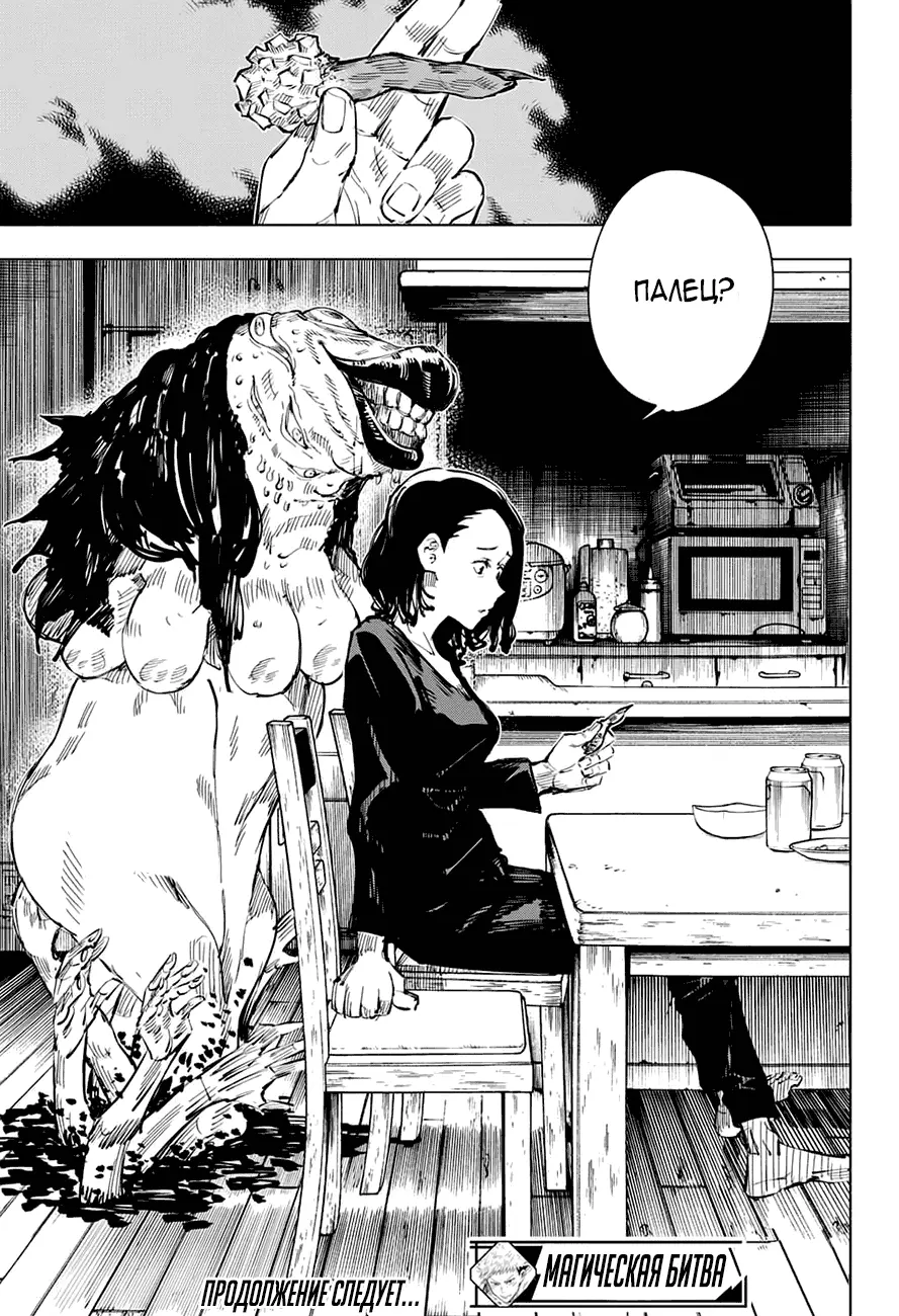 Read Магическая битва Manga Online