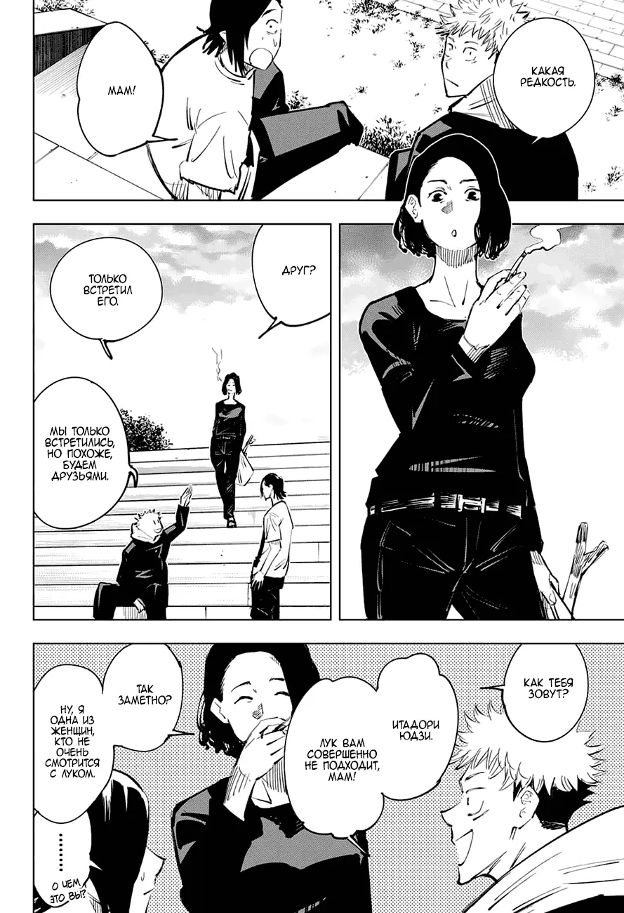Read Магическая битва Manga Online