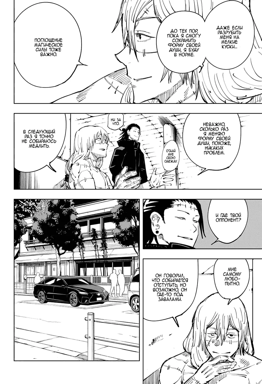 Read Магическая битва Manga Online