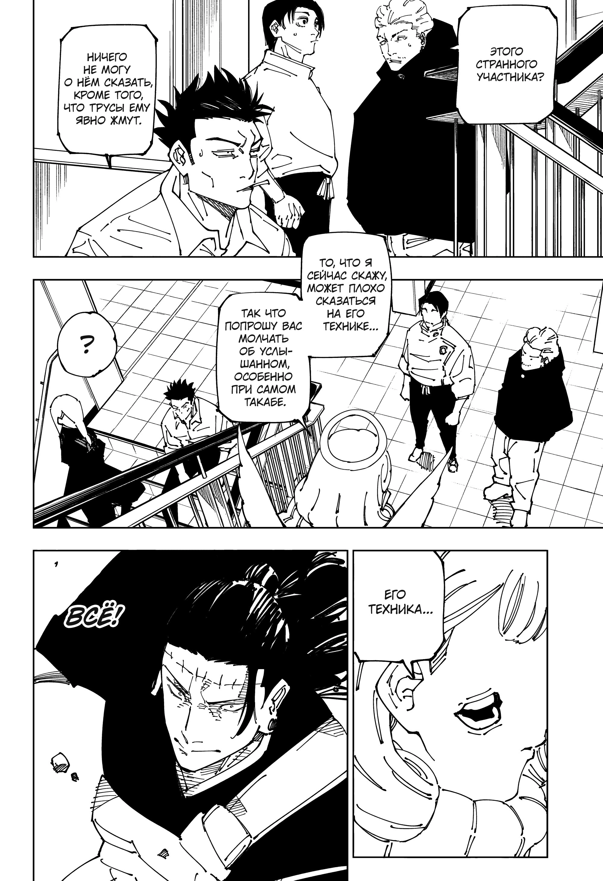 Read Магическая битва Manga Online