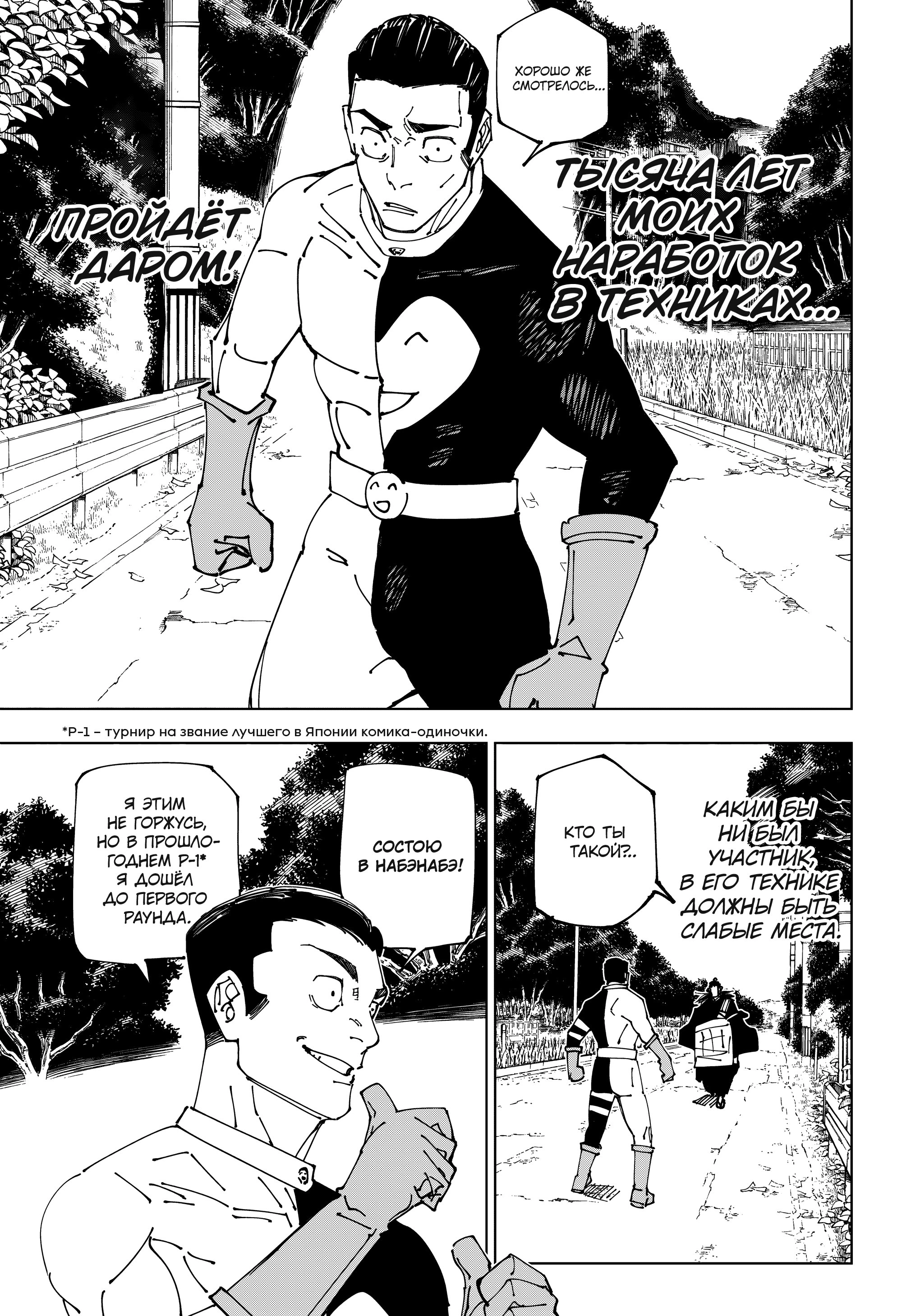 Read Магическая битва Manga Online