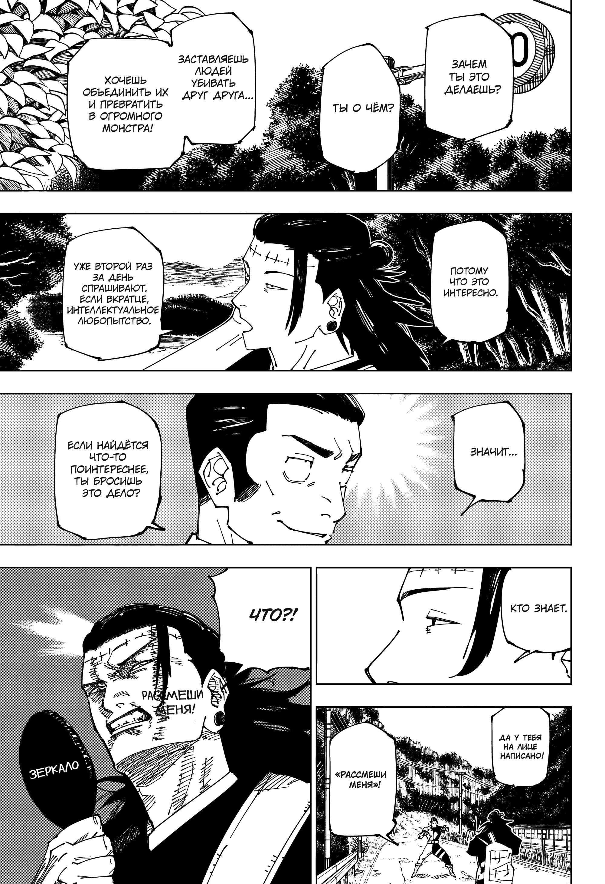 Read Магическая битва Manga Online