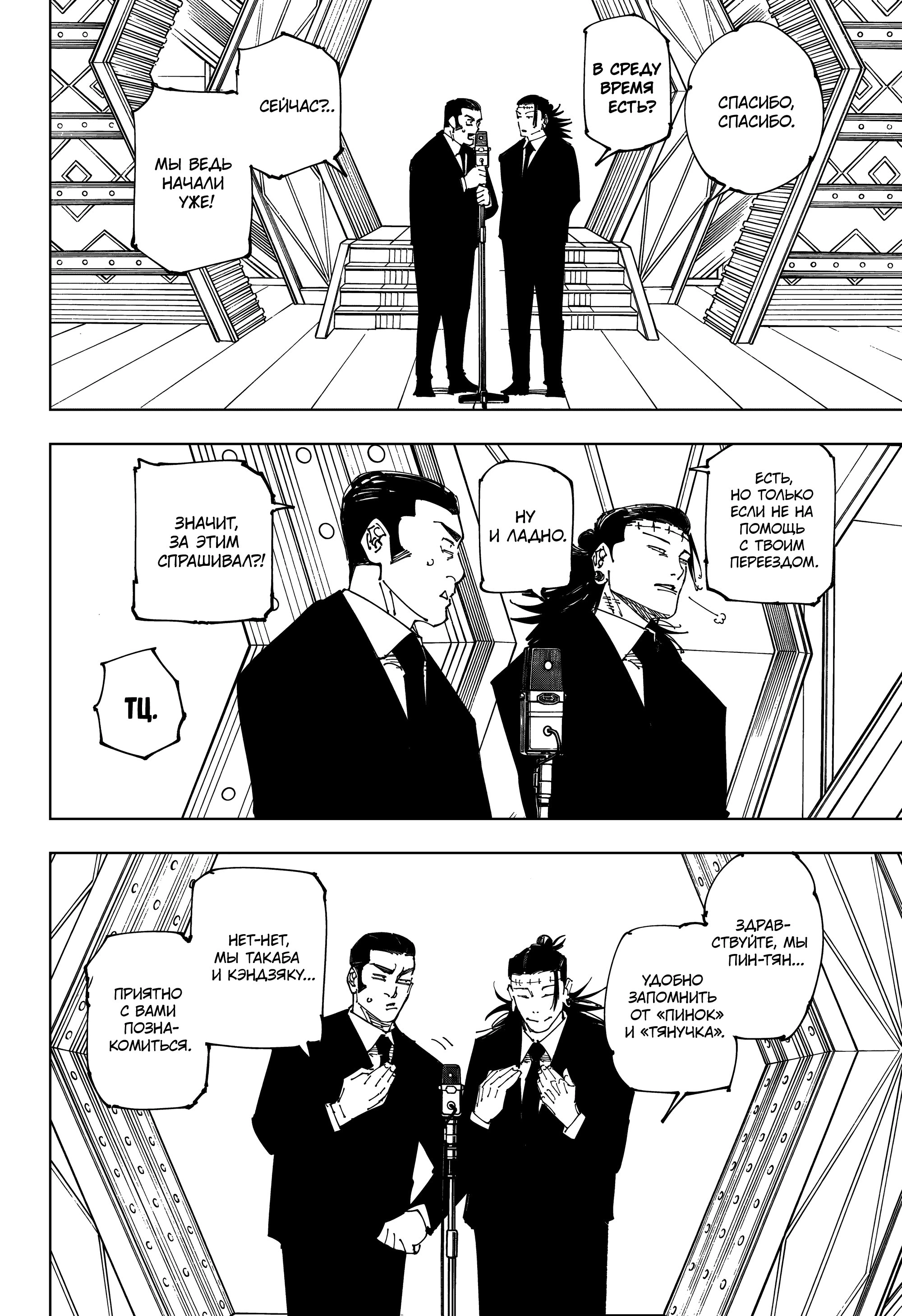 Read Магическая битва Manga Online