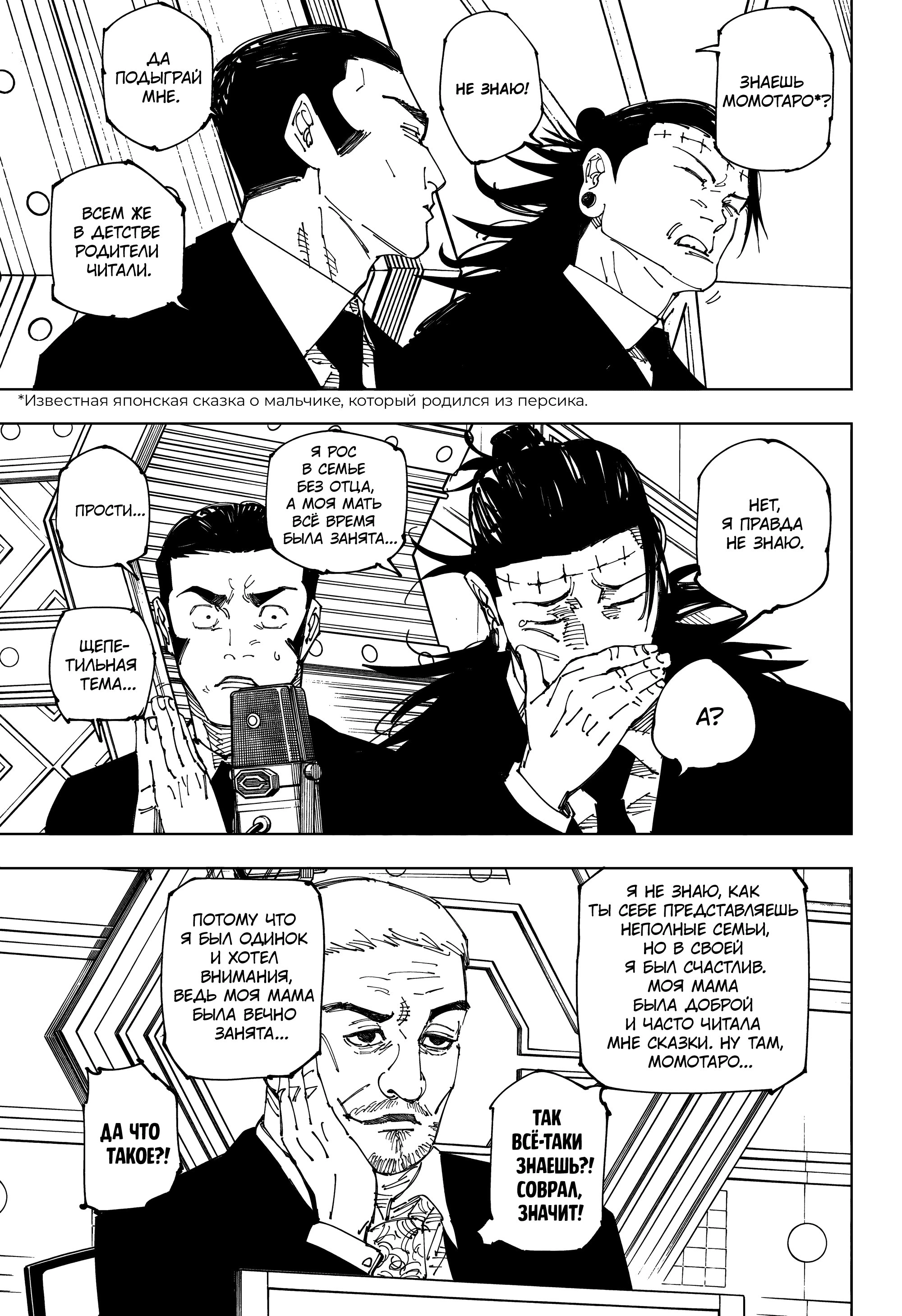 Read Магическая битва Manga Online