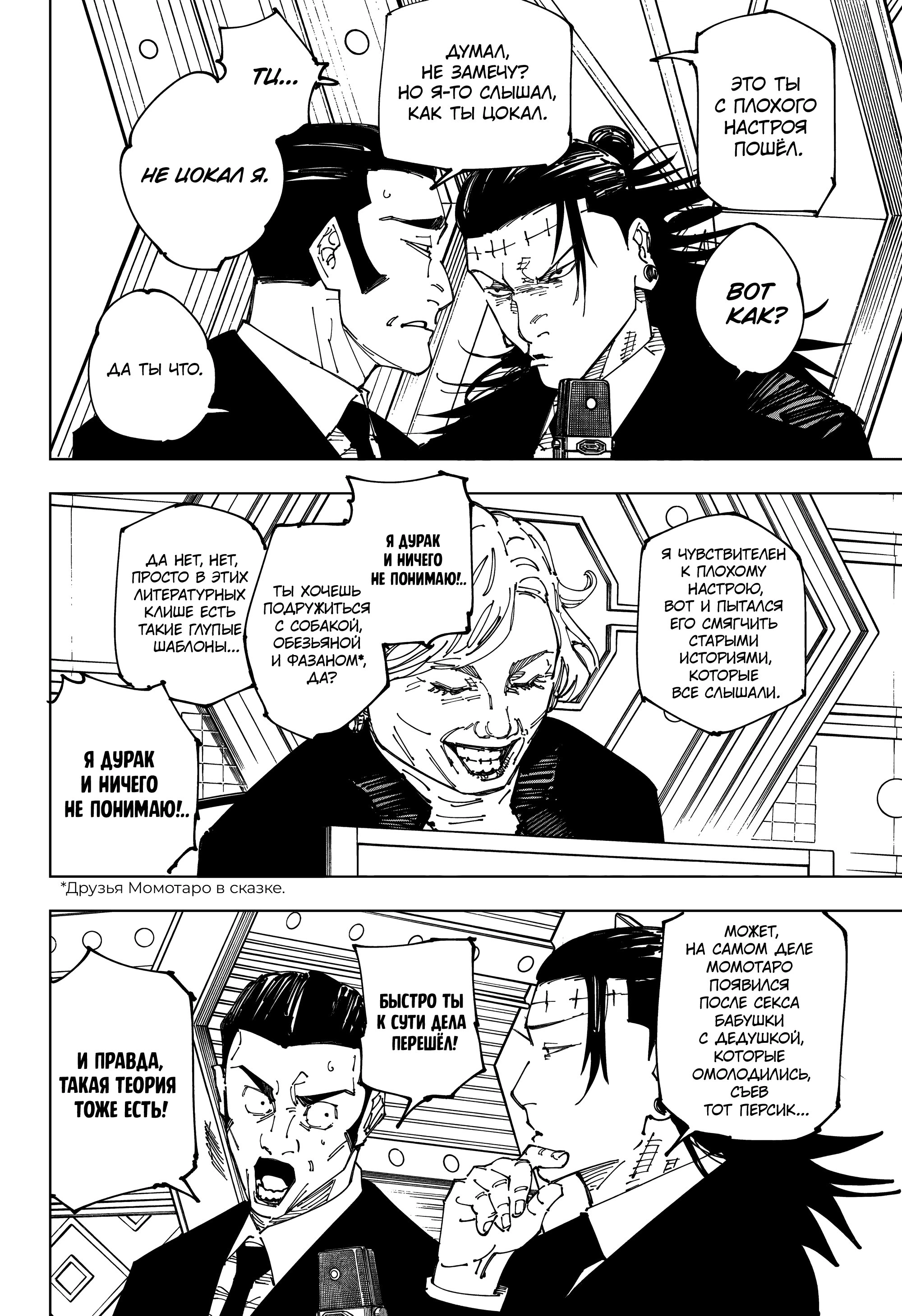 Read Магическая битва Manga Online