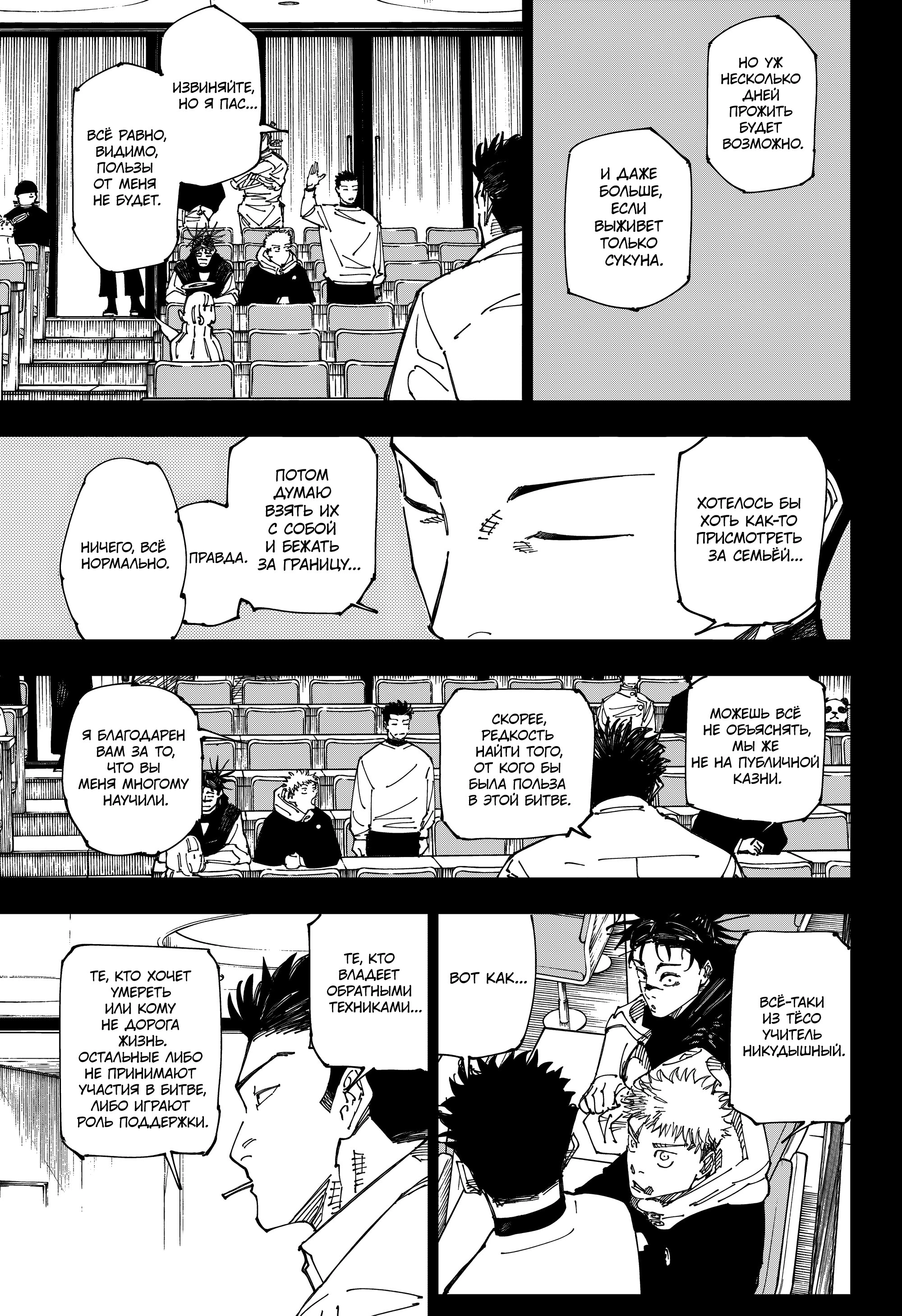 Read Магическая битва Manga Online