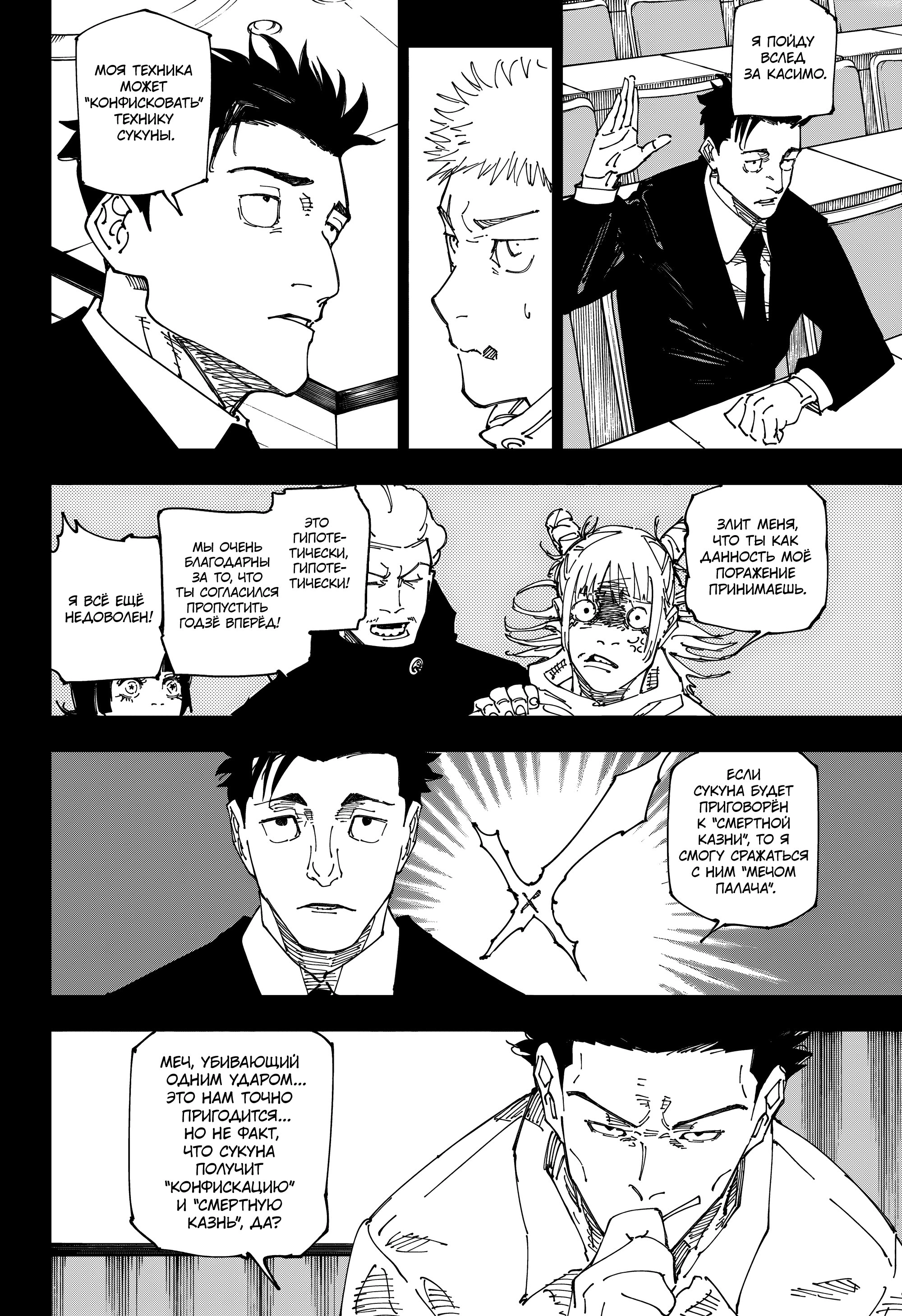 Read Магическая битва Manga Online