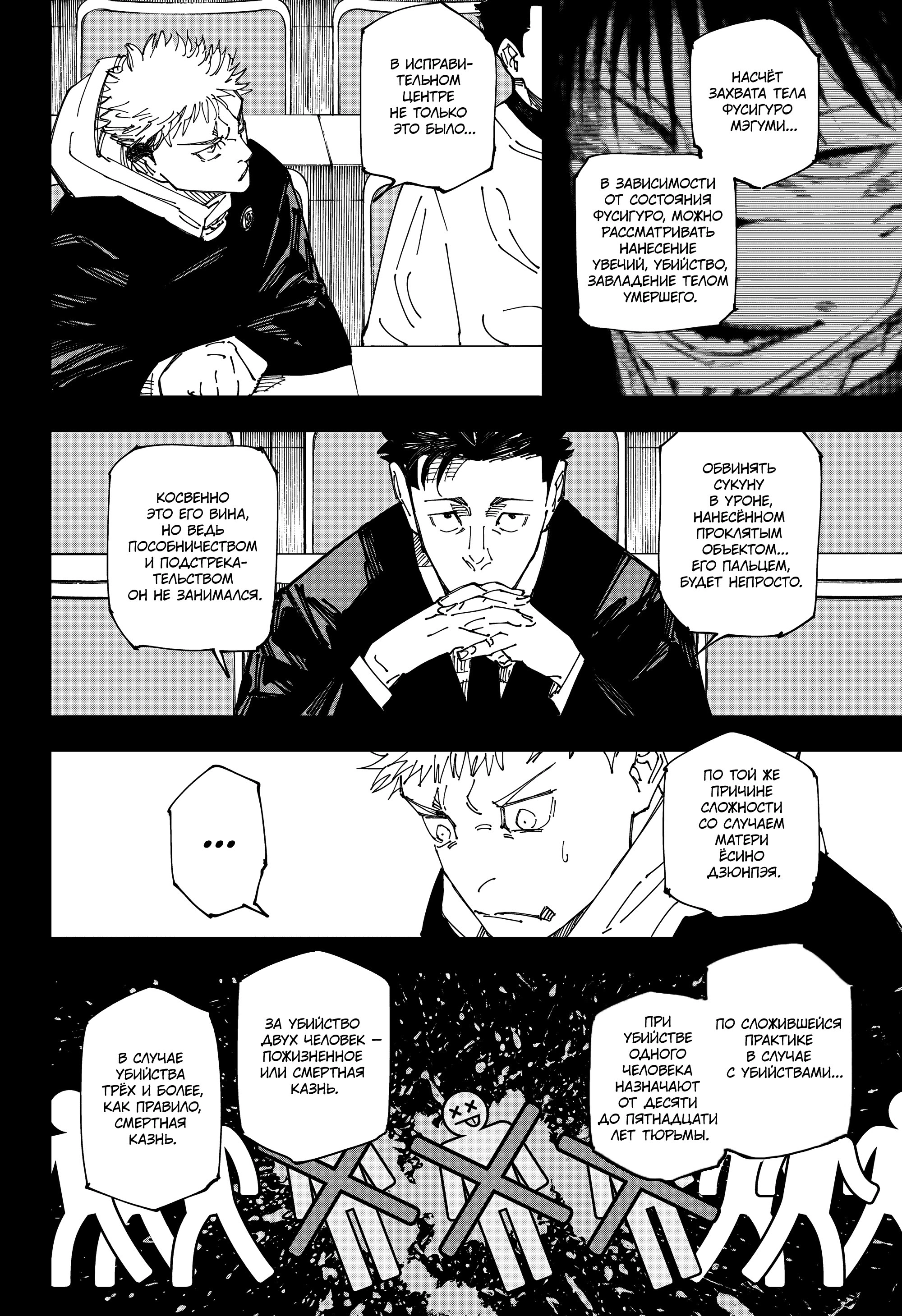 Read Магическая битва Manga Online