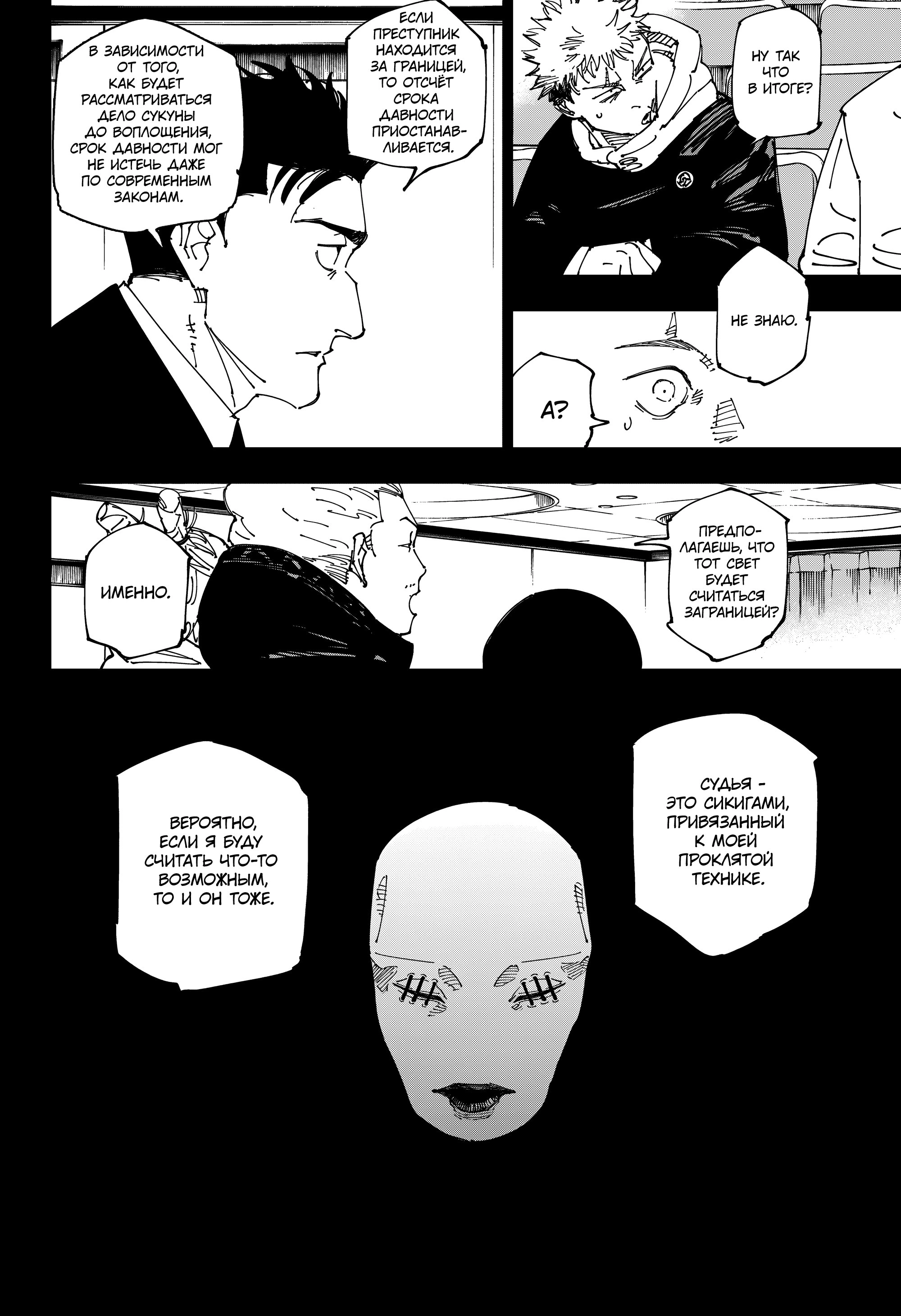 Read Магическая битва Manga Online