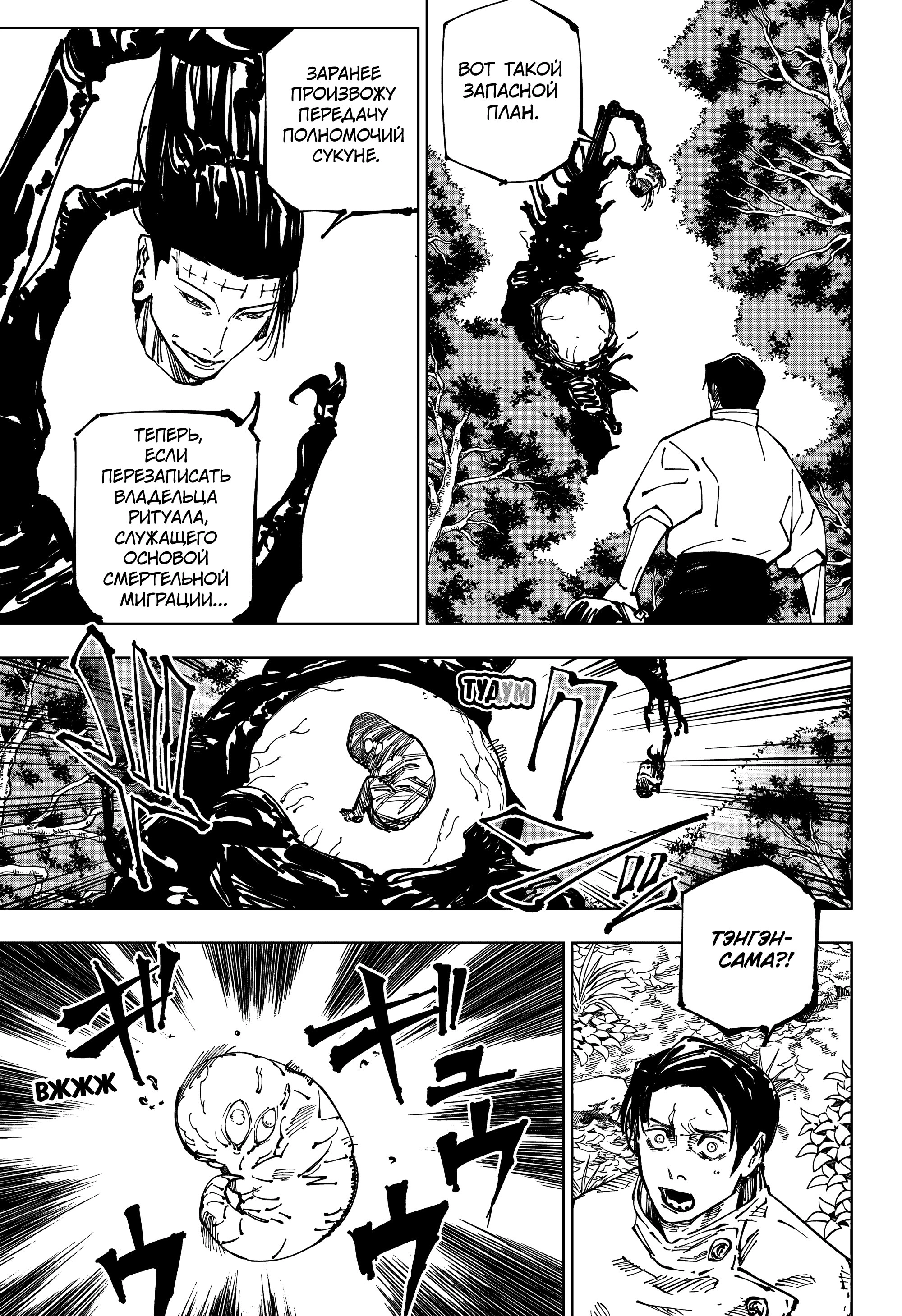 Read Магическая битва Manga Online