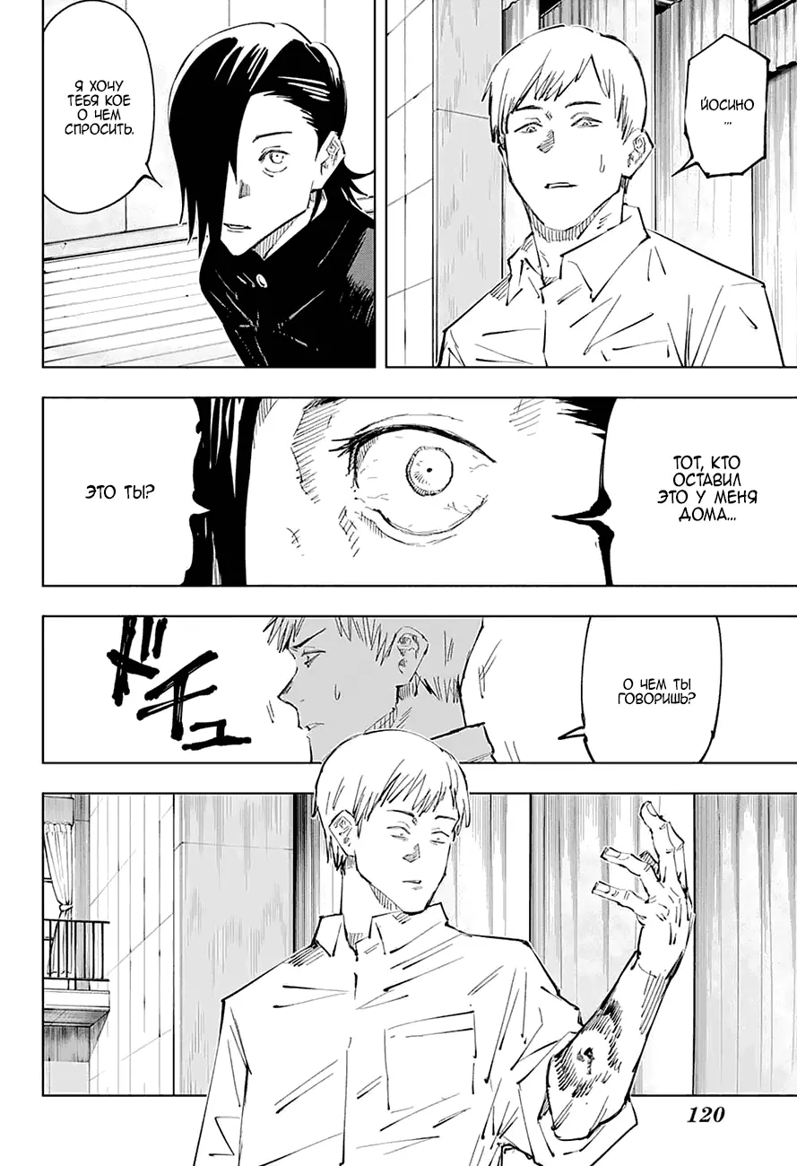 Read Магическая битва Manga Online