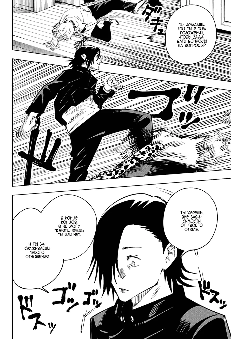 Read Магическая битва Manga Online