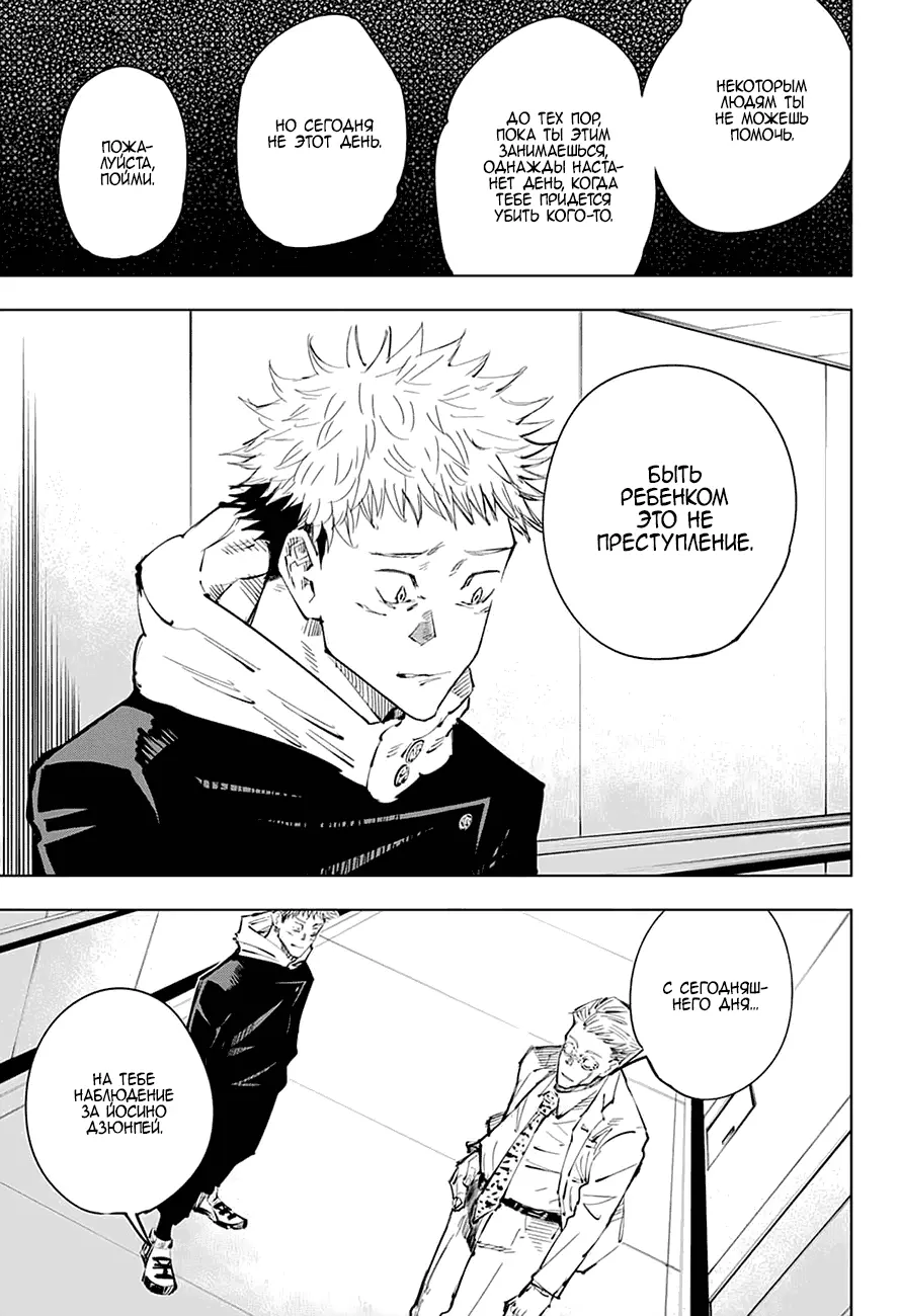 Read Магическая битва Manga Online
