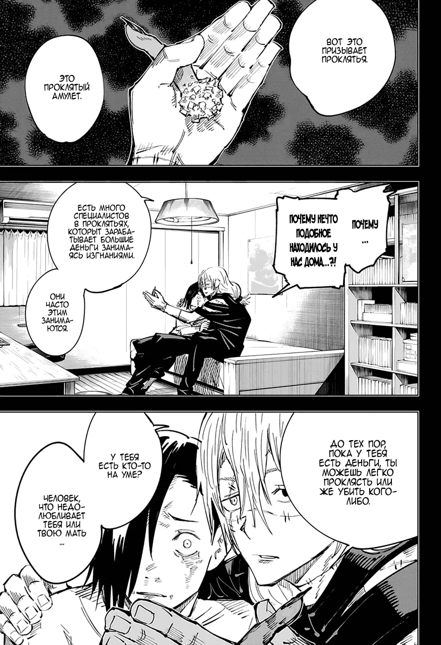 Read Магическая битва Manga Online