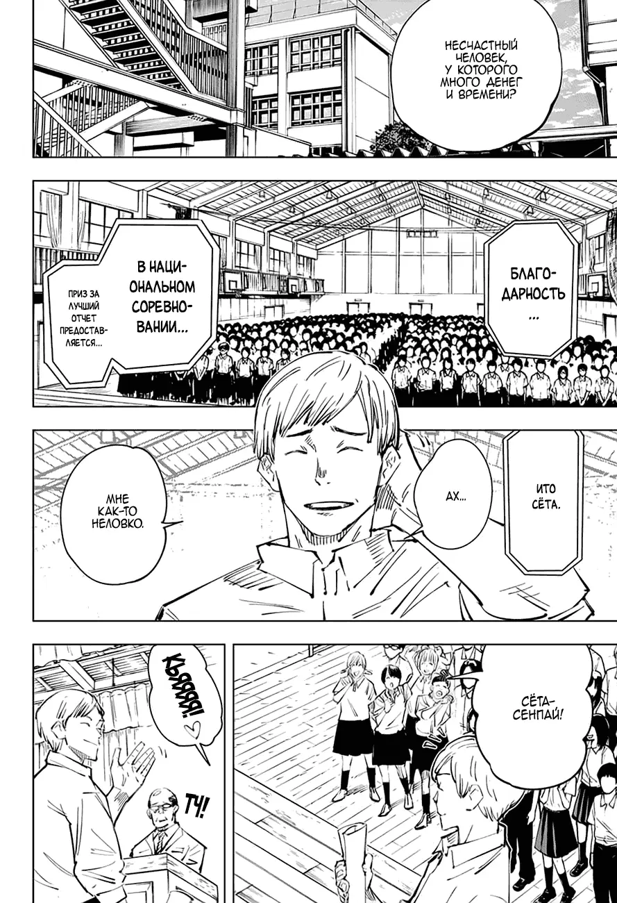 Read Магическая битва Manga Online
