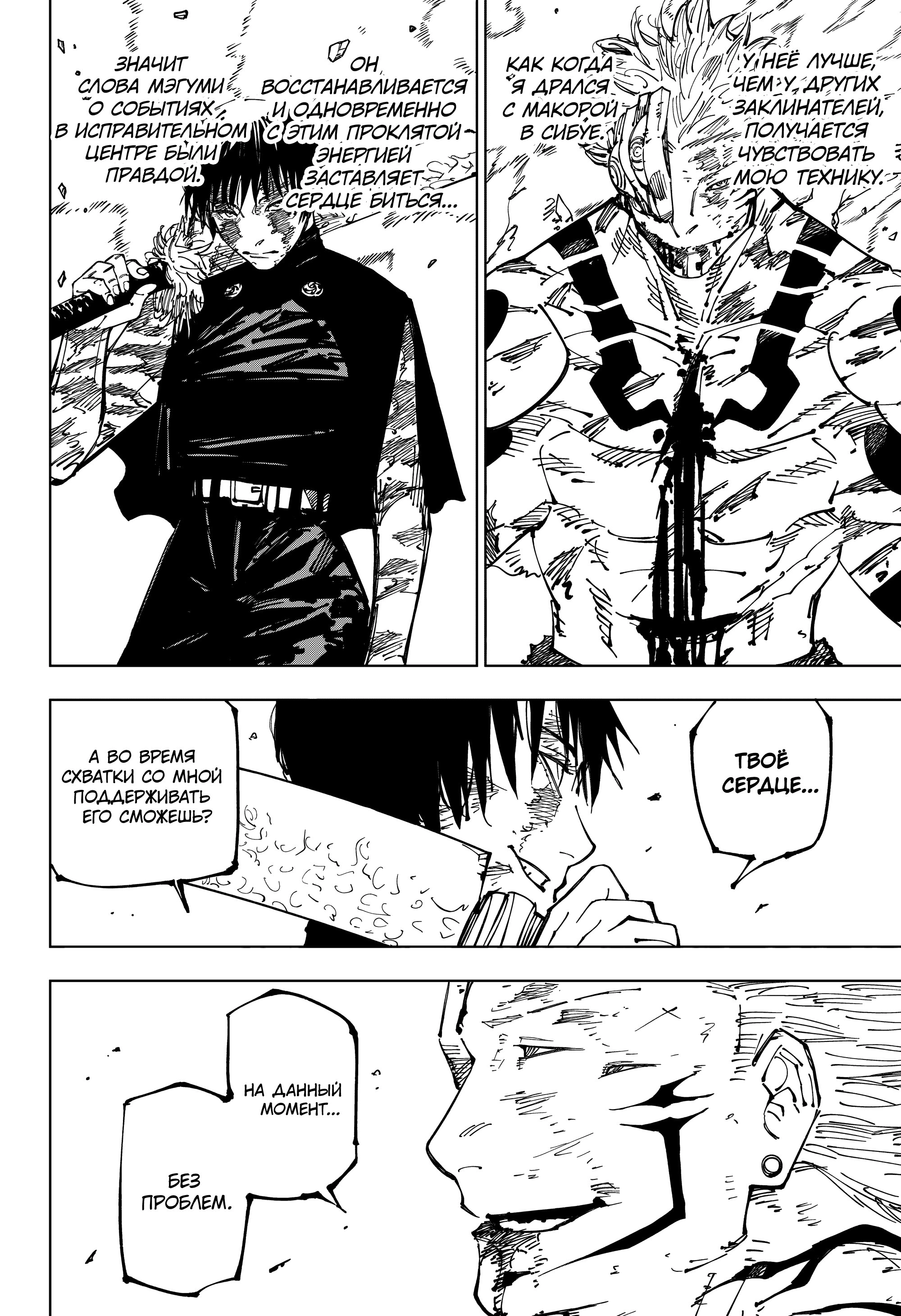 Read Магическая битва Manga Online