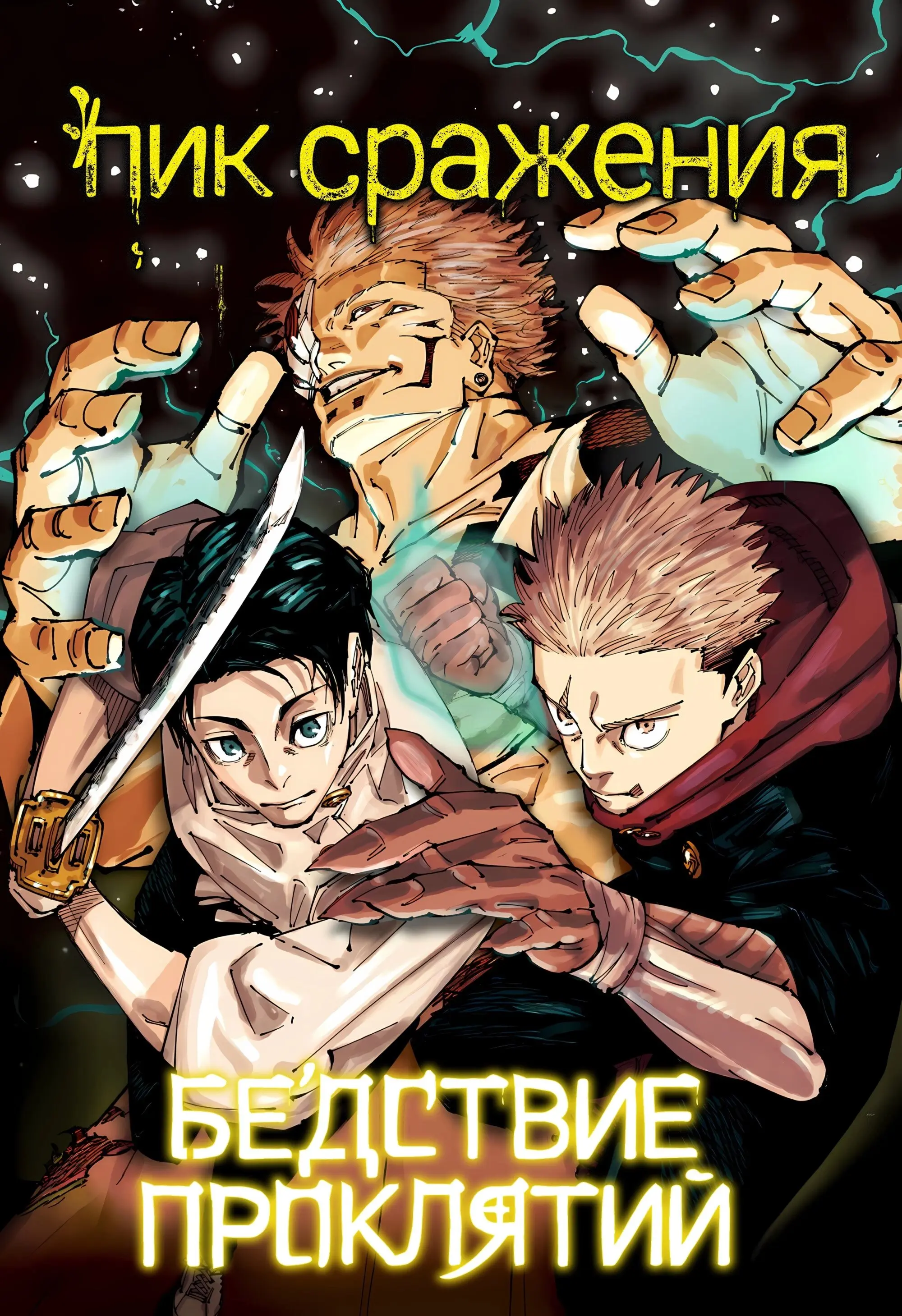 Read Магическая битва Manga Online