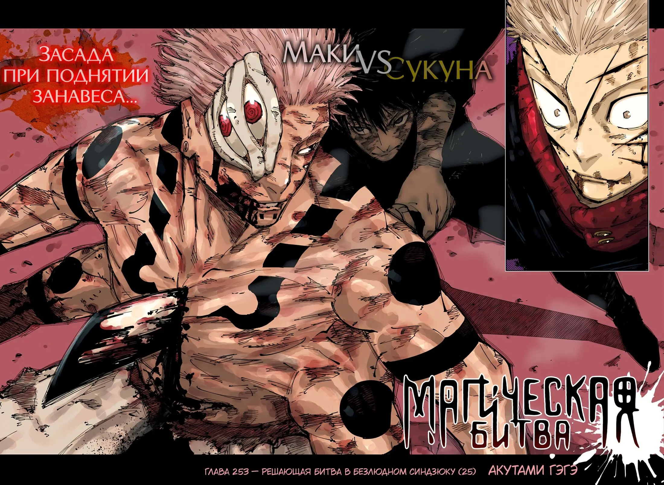 Read Магическая битва Manga Online